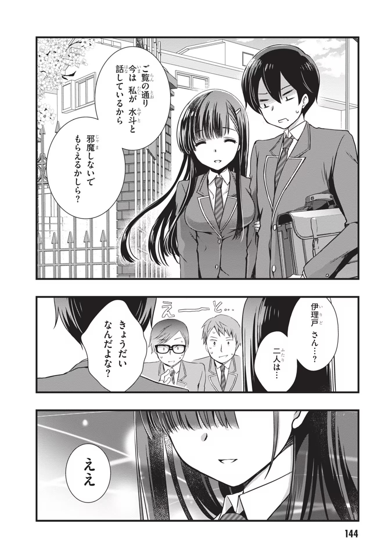 Mamahaha no Tsurego ga Moto Kanodatta Chapter 6 14ページ