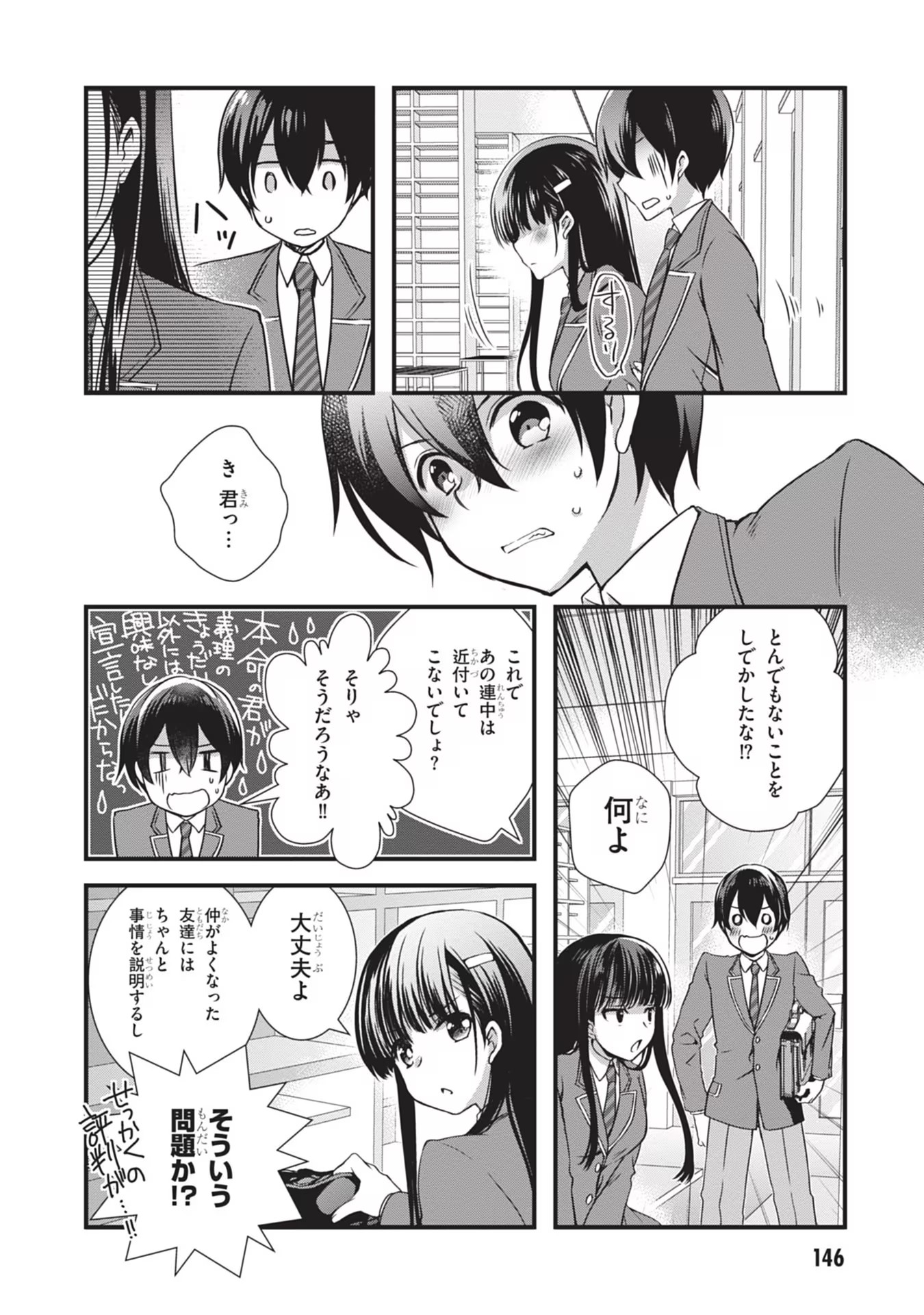 Mamahaha no Tsurego ga Moto Kanodatta Chapter 6 16ページ