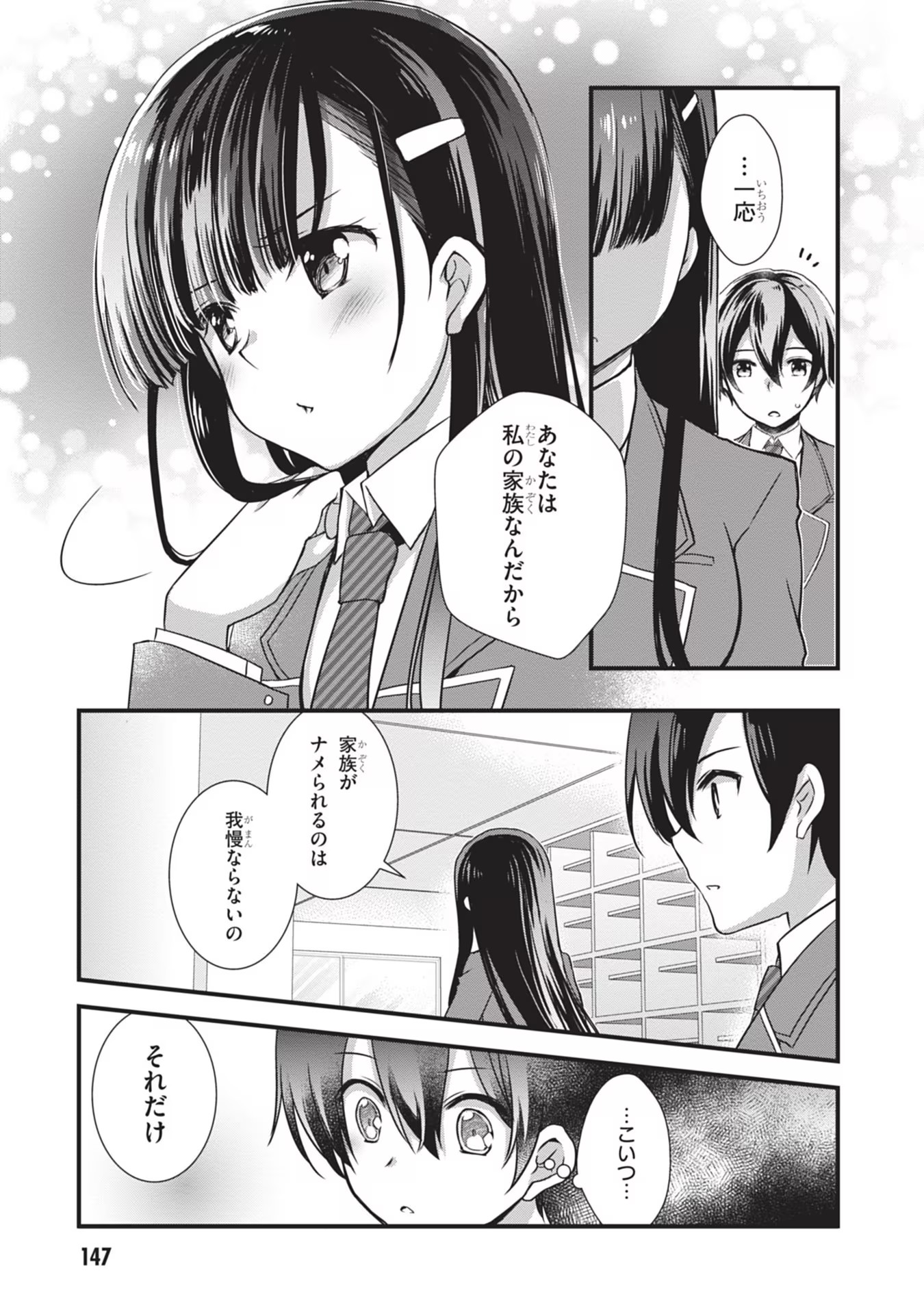 Mamahaha no Tsurego ga Moto Kanodatta Chapter 6 17ページ