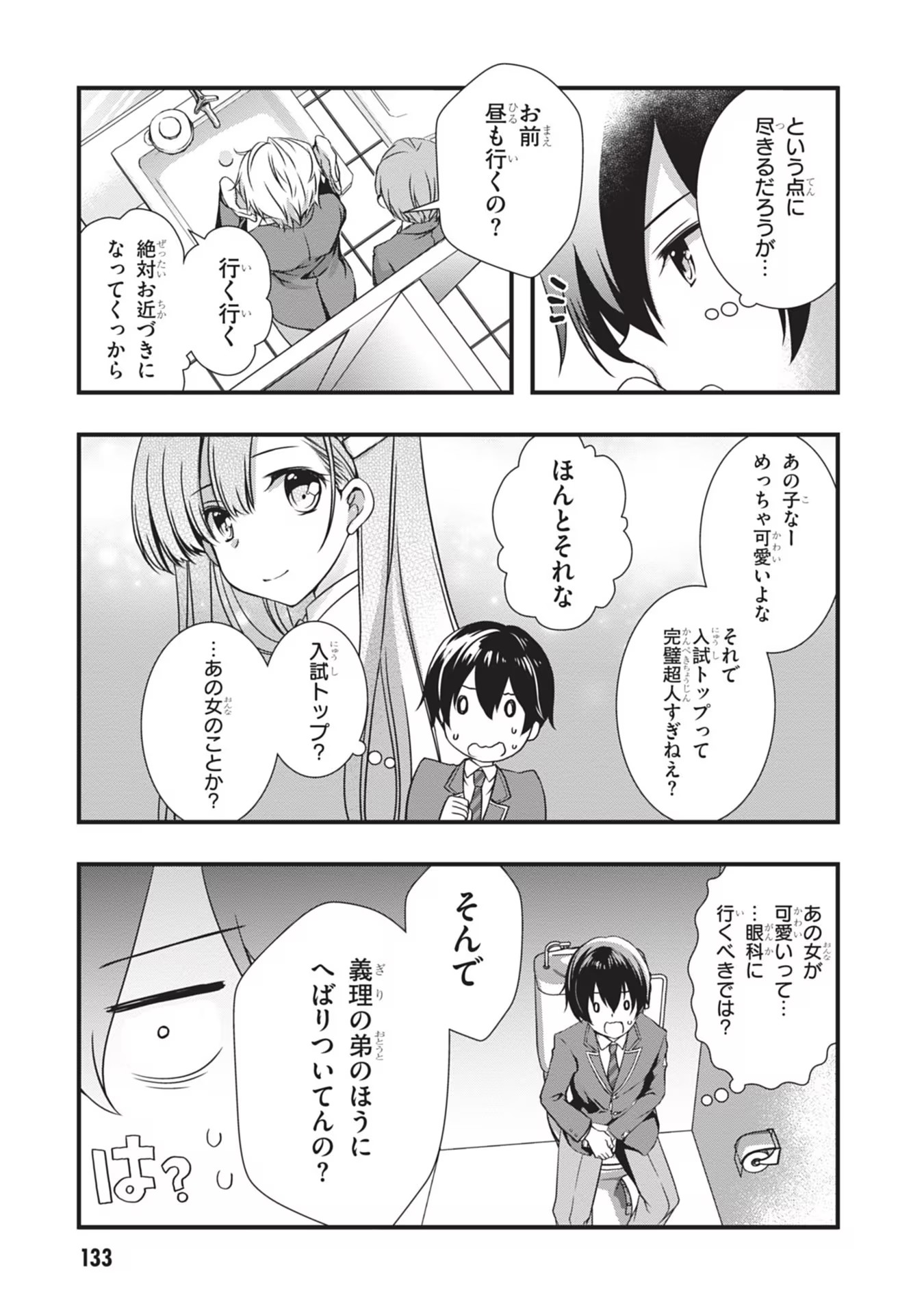 Mamahaha no Tsurego ga Moto Kanodatta Chapter 6 3ページ