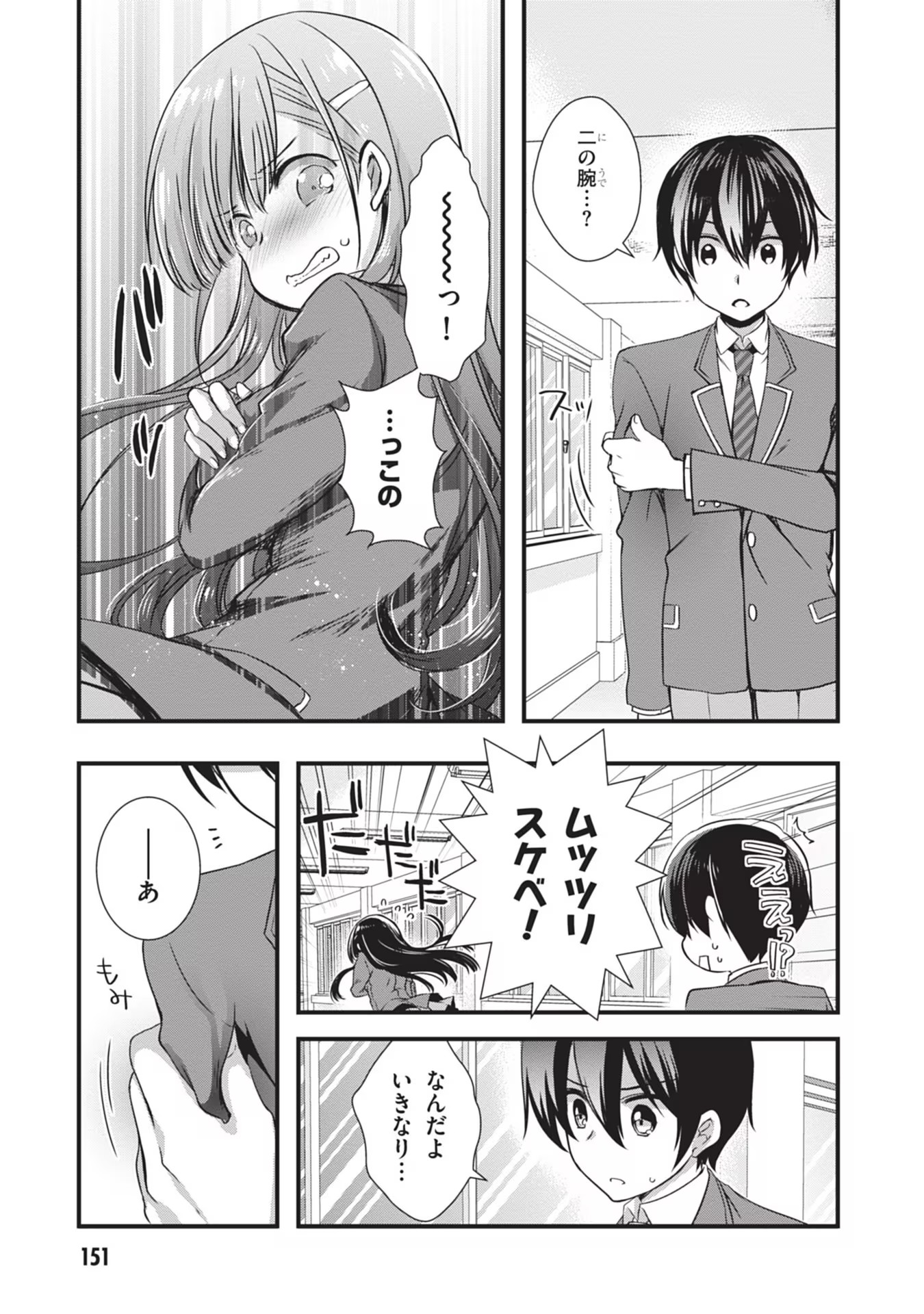 Mamahaha no Tsurego ga Moto Kanodatta Chapter 6 21ページ