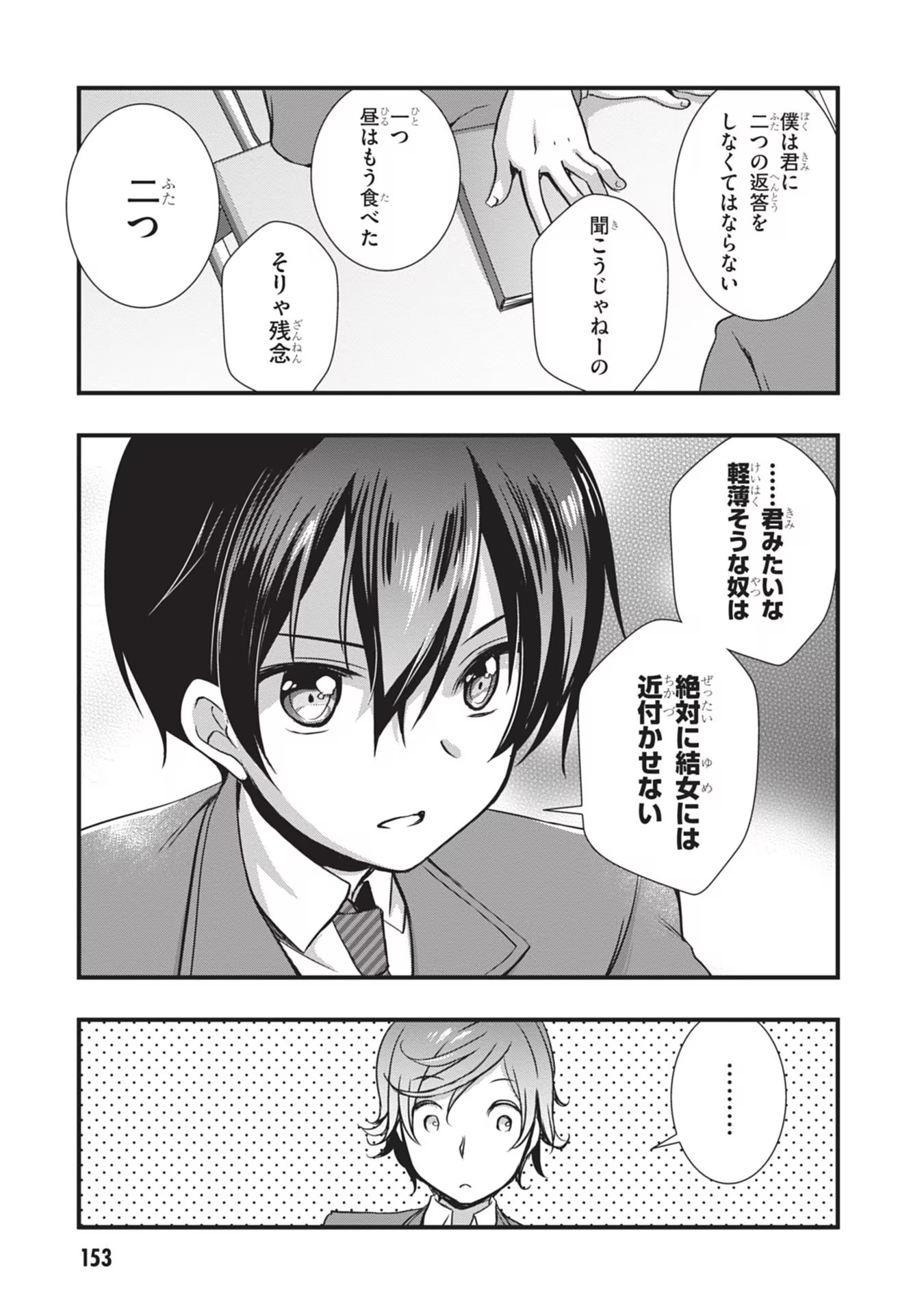 Mamahaha no Tsurego ga Moto Kanodatta Chapter 6 23ページ