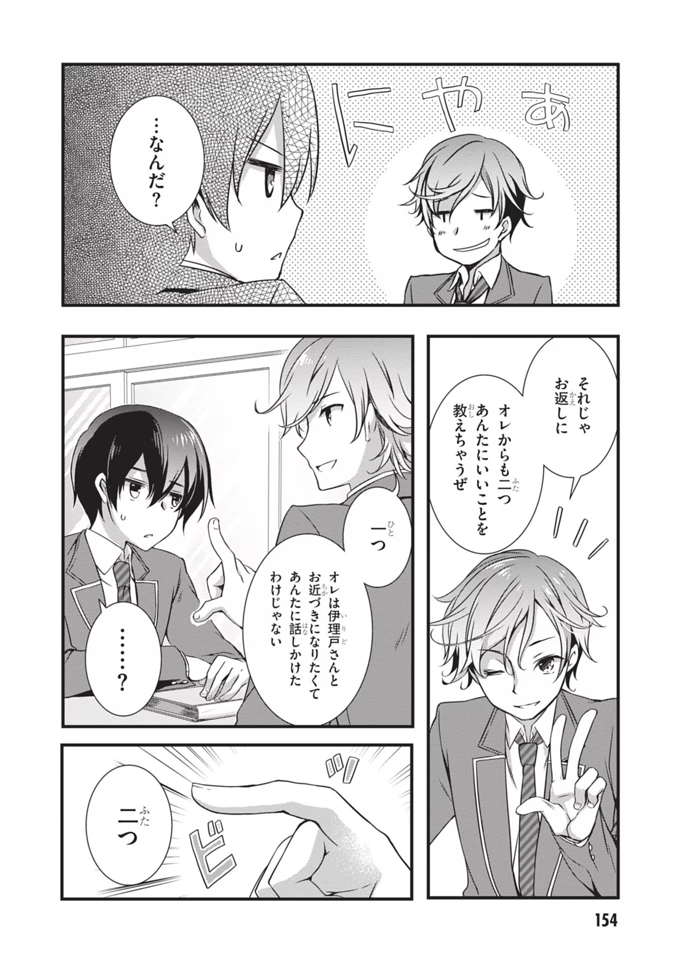 Mamahaha no Tsurego ga Moto Kanodatta Chapter 6 24ページ