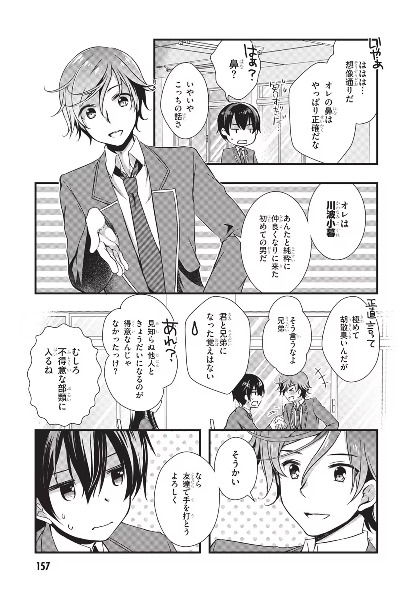 Mamahaha no Tsurego ga Moto Kanodatta Chapter 6 27ページ