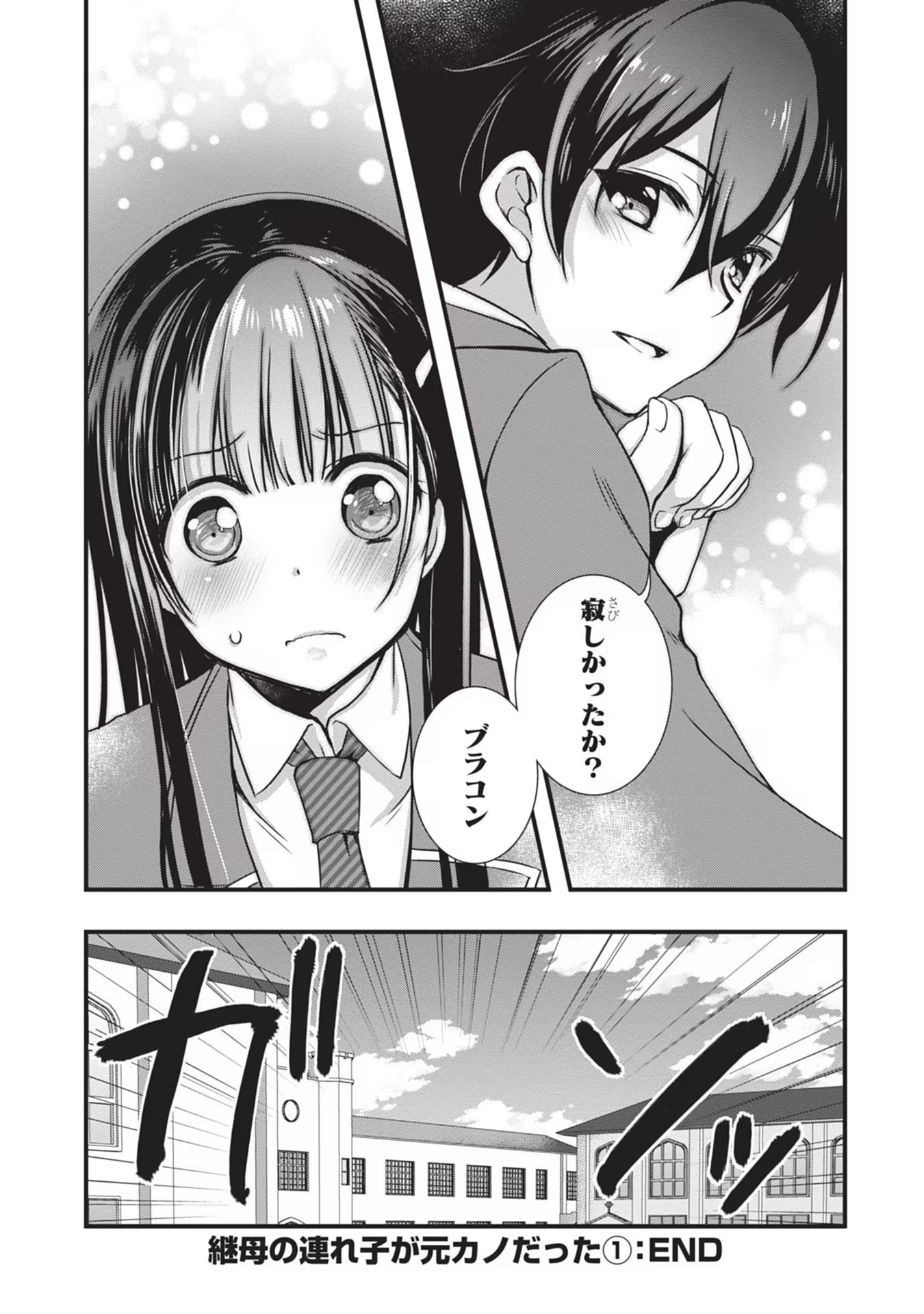 Mamahaha no Tsurego ga Moto Kanodatta Chapter 6 30ページ
