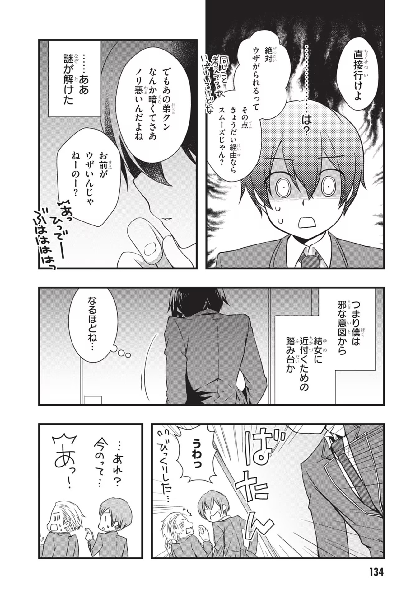 Mamahaha no Tsurego ga Moto Kanodatta Chapter 6 4ページ