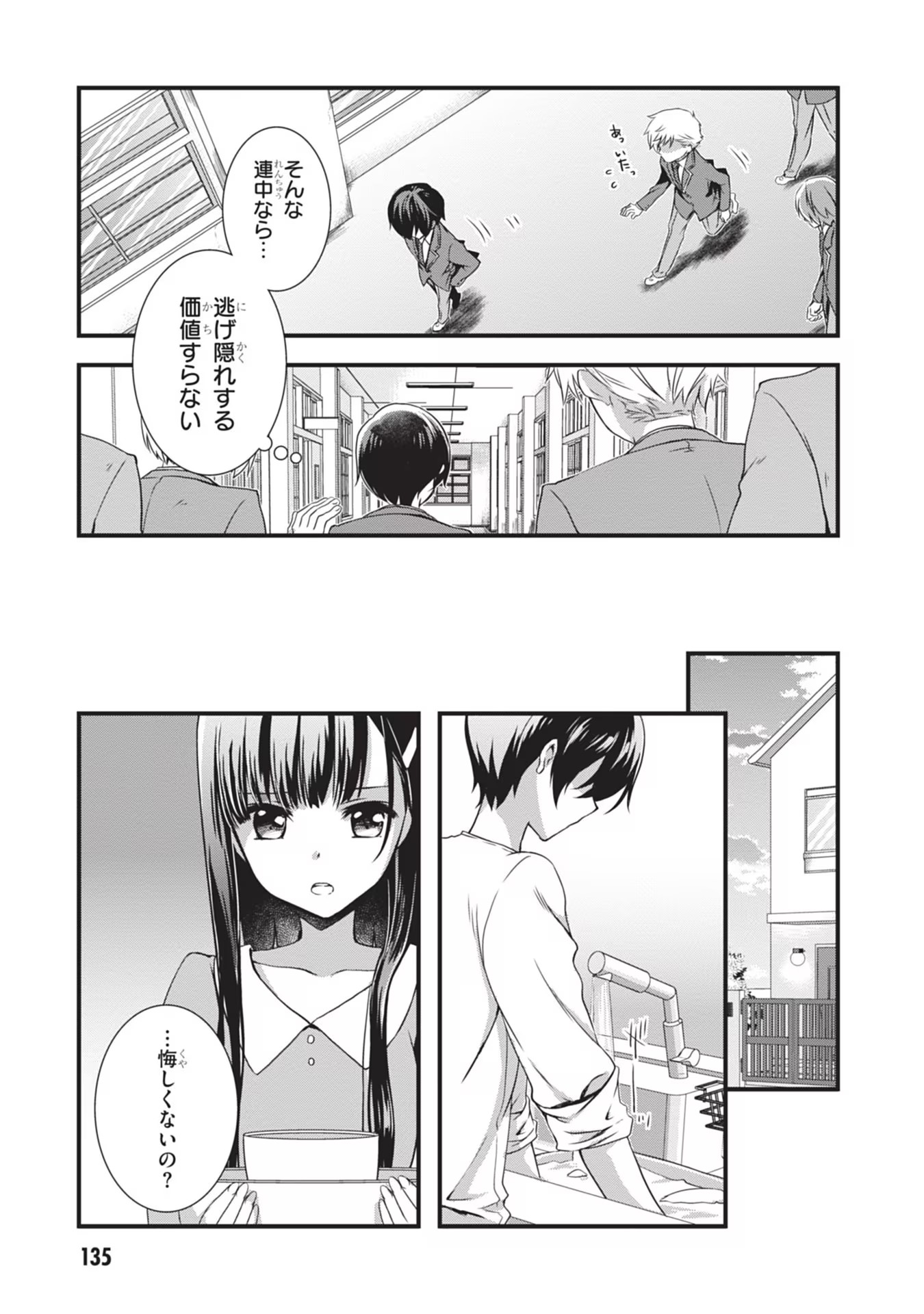 Mamahaha no Tsurego ga Moto Kanodatta Chapter 6 5ページ