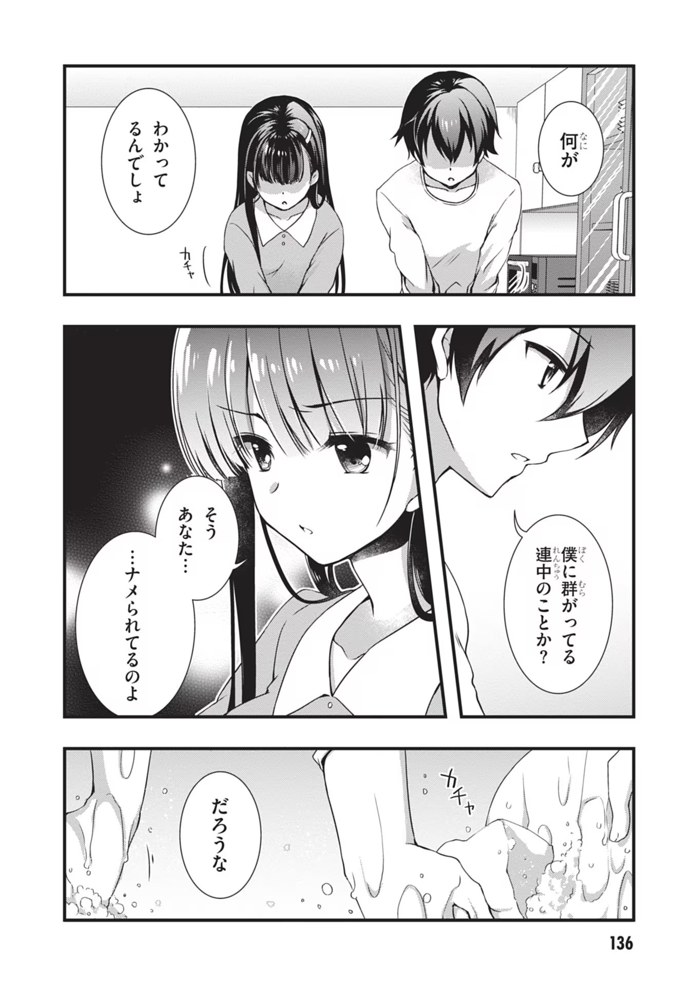Mamahaha no Tsurego ga Moto Kanodatta Chapter 6 6ページ