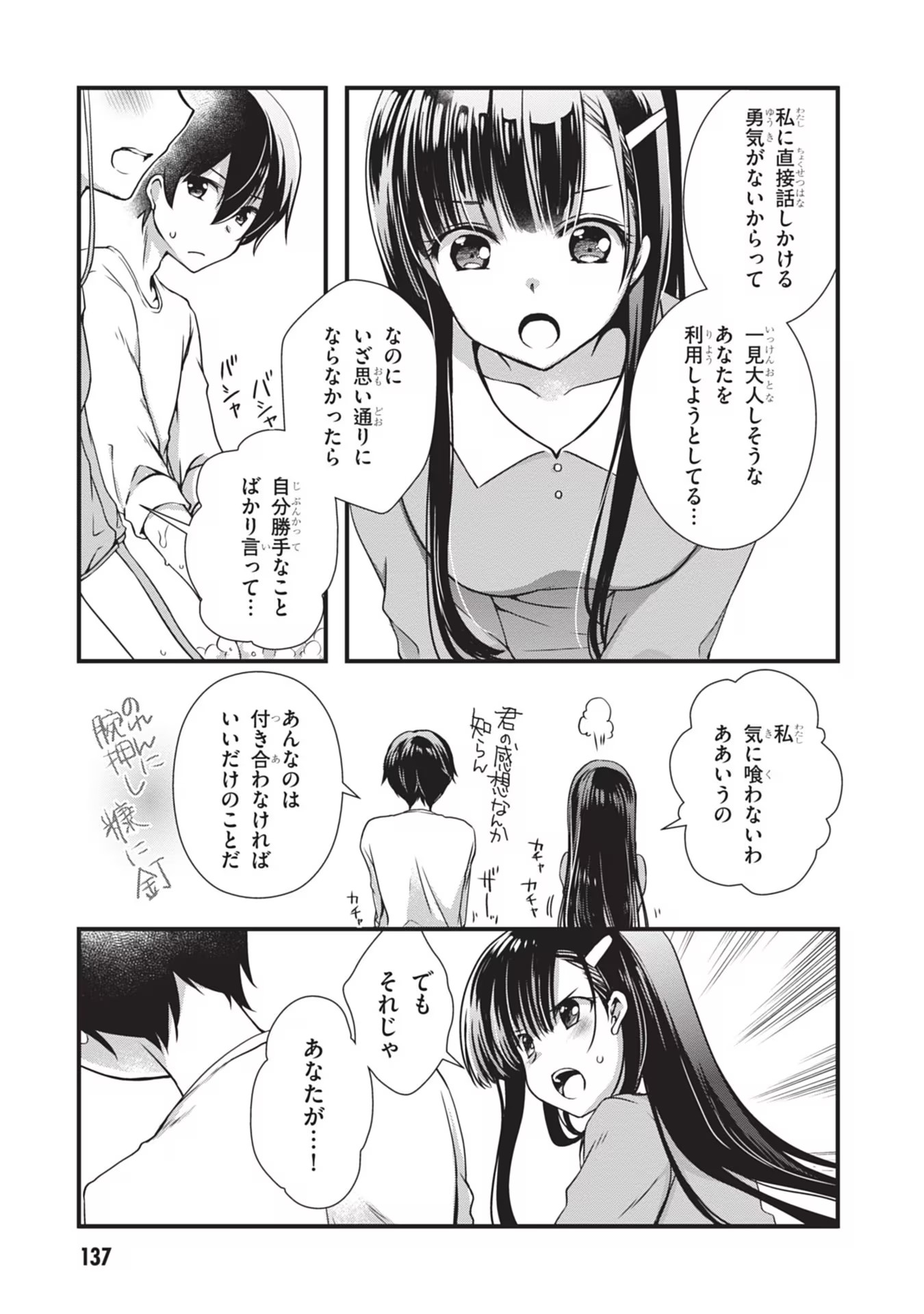 Mamahaha no Tsurego ga Moto Kanodatta Chapter 6 7ページ
