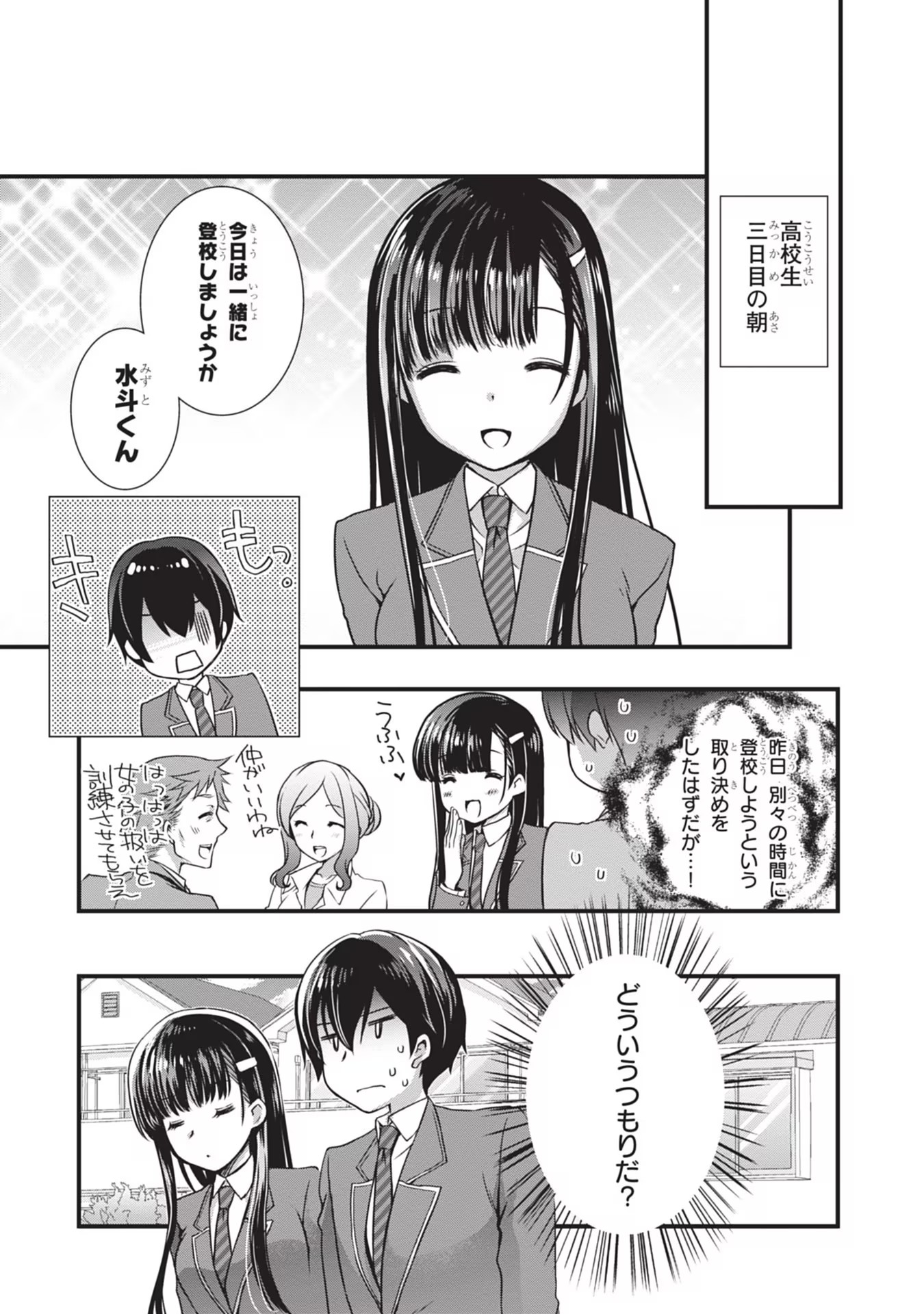 Mamahaha no Tsurego ga Moto Kanodatta Chapter 6 9ページ