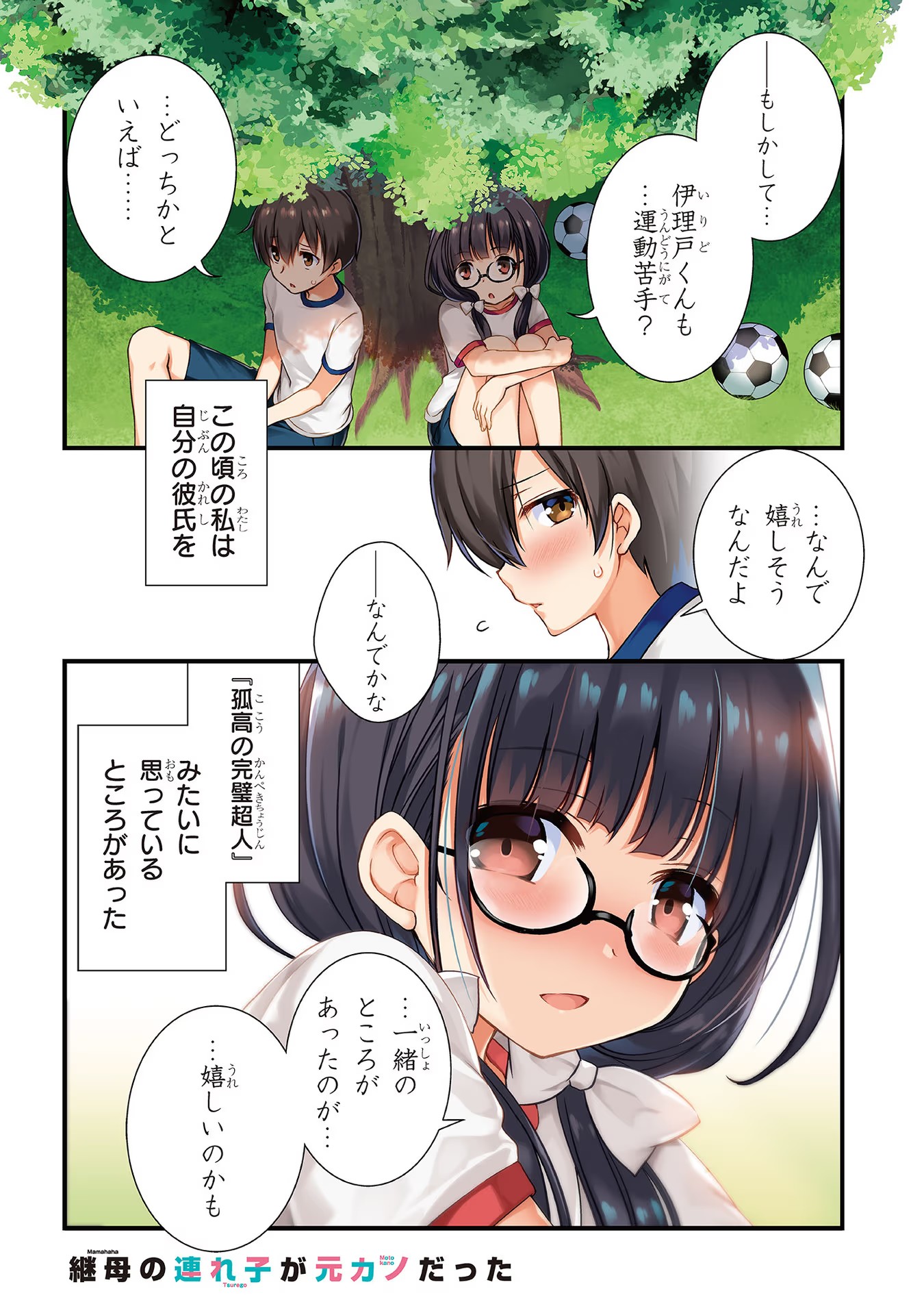 Mamahaha no Tsurego ga Moto Kanodatta Chapter 7 1ページ