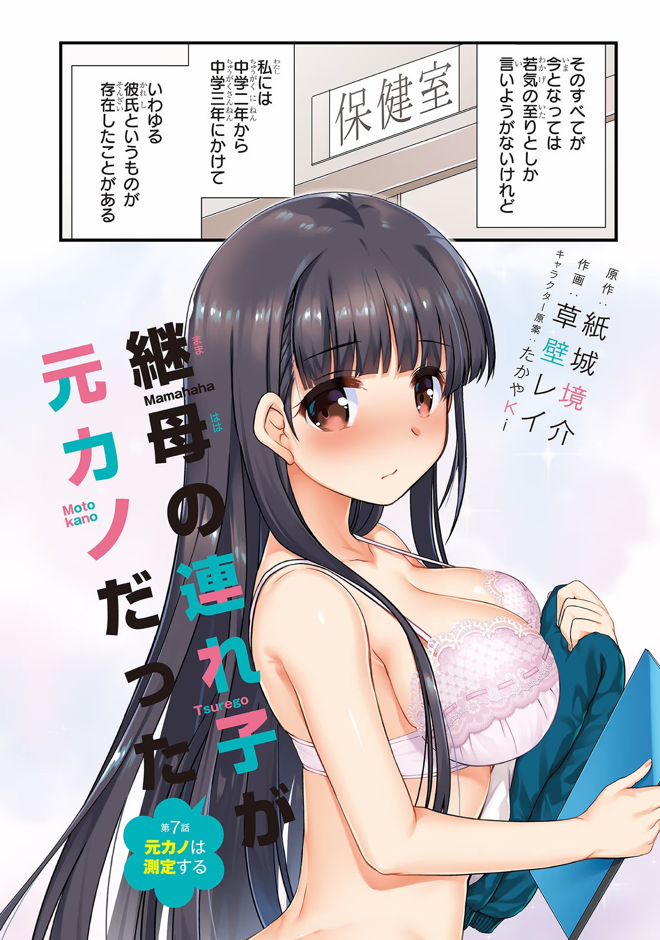 Mamahaha no Tsurego ga Moto Kanodatta Chapter 7 2ページ