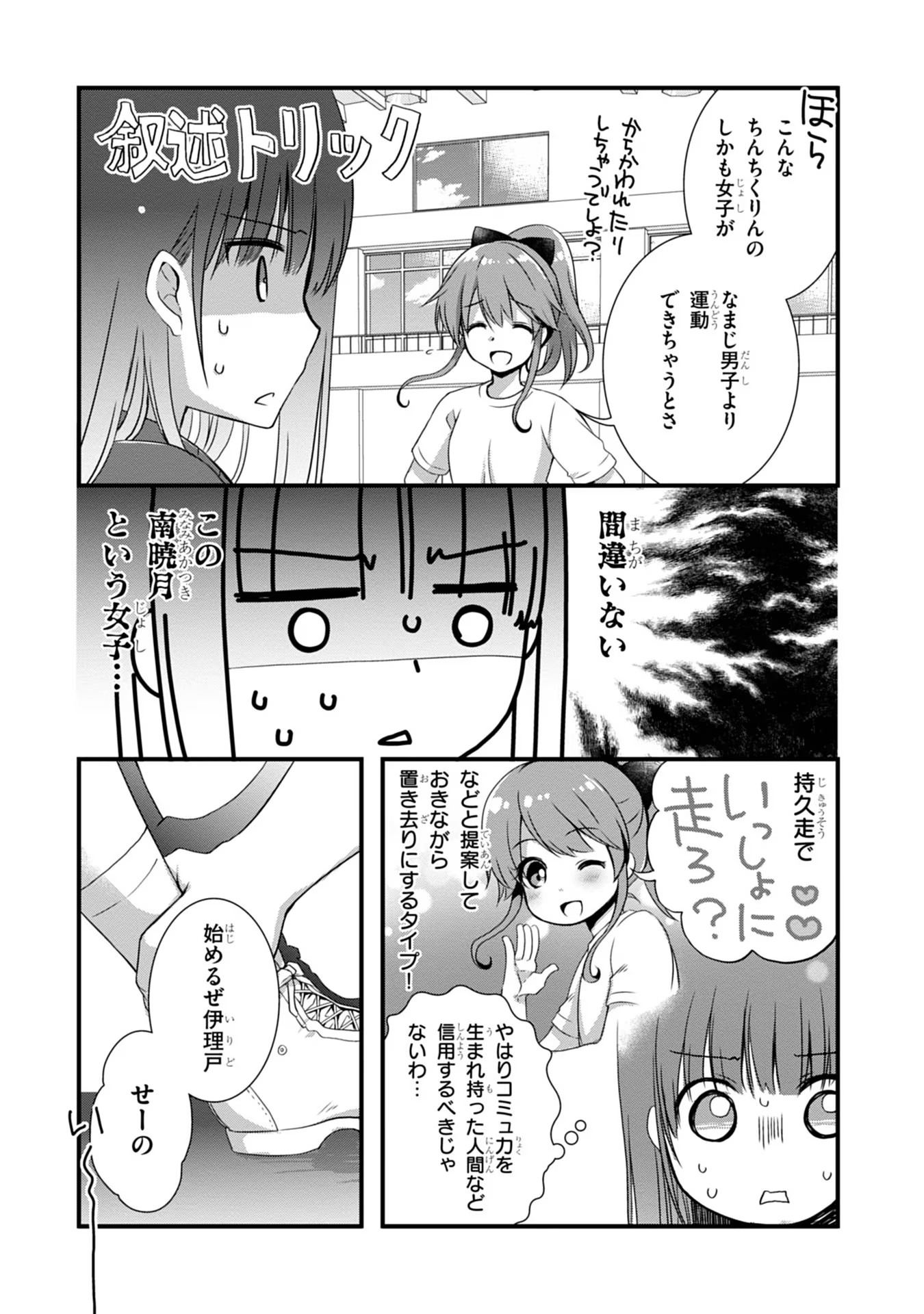Mamahaha no Tsurego ga Moto Kanodatta Chapter 7 11ページ