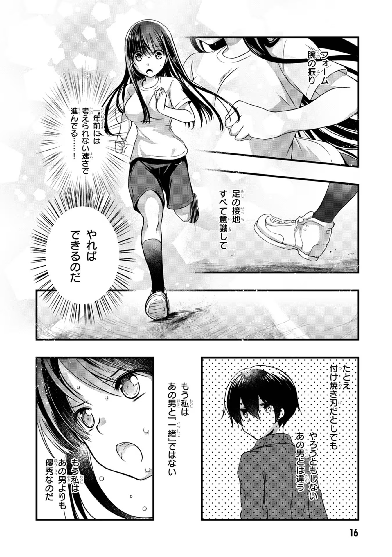 Mamahaha no Tsurego ga Moto Kanodatta Chapter 7 16ページ