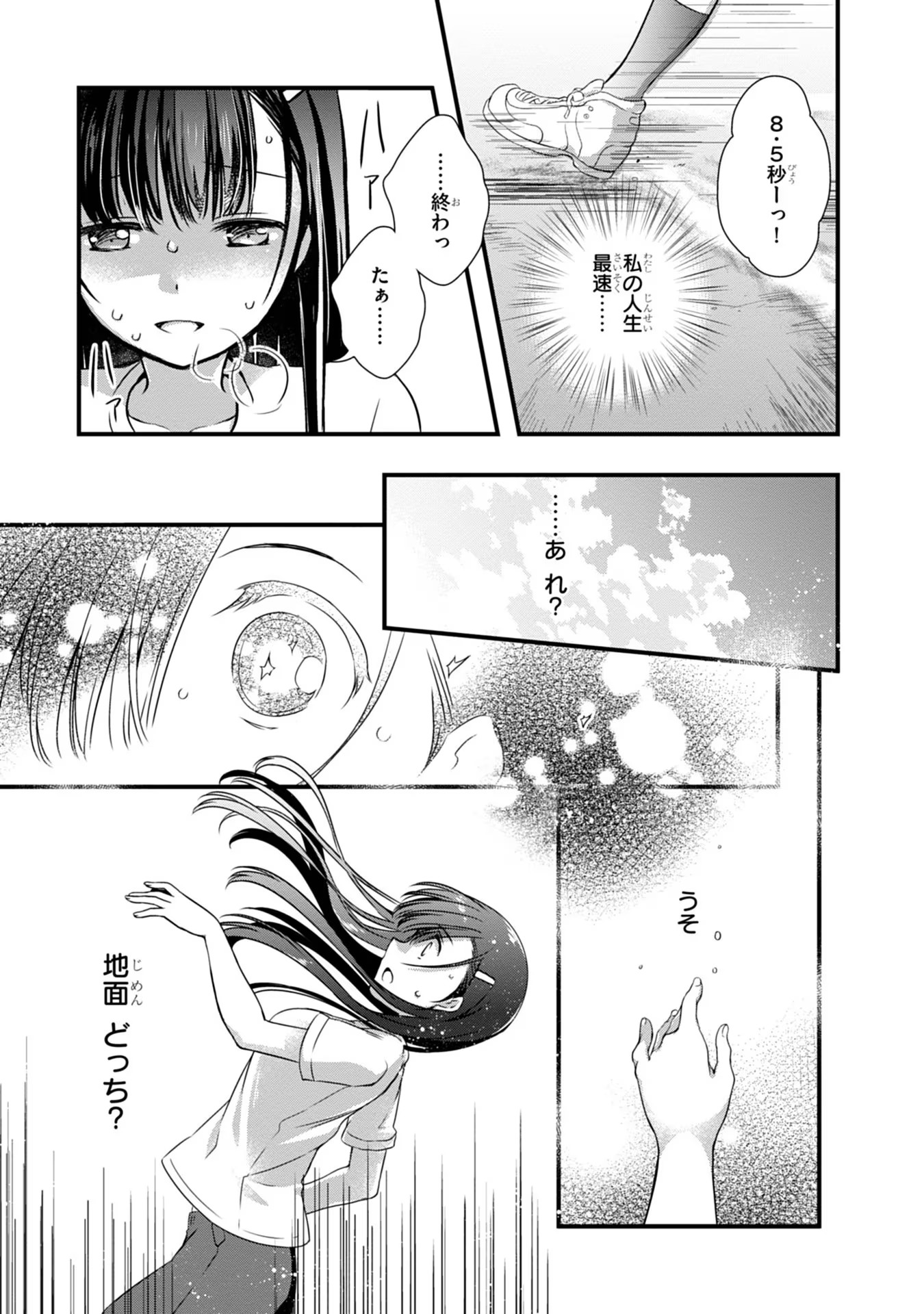 Mamahaha no Tsurego ga Moto Kanodatta Chapter 7 17ページ