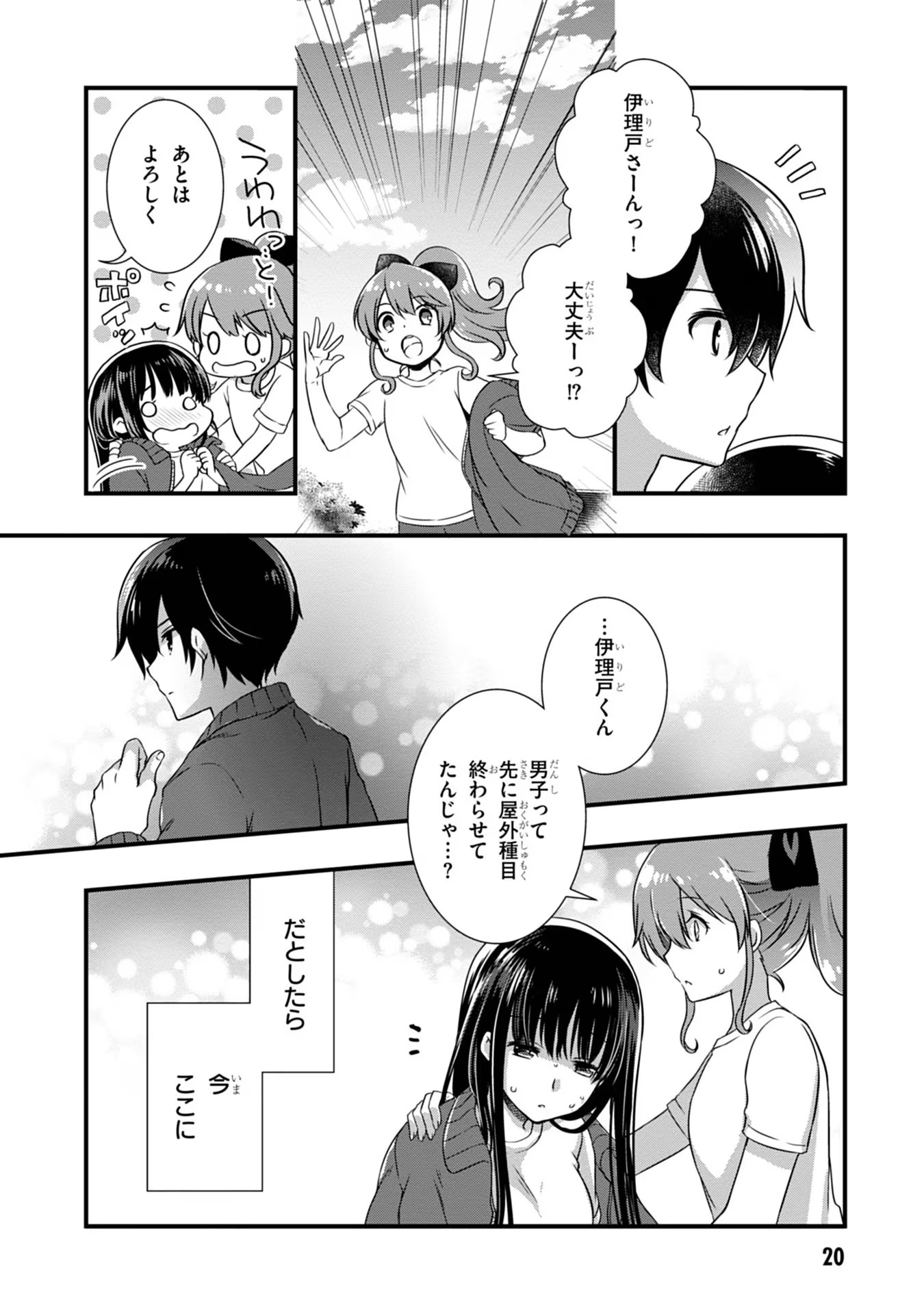 Mamahaha no Tsurego ga Moto Kanodatta Chapter 7 20ページ