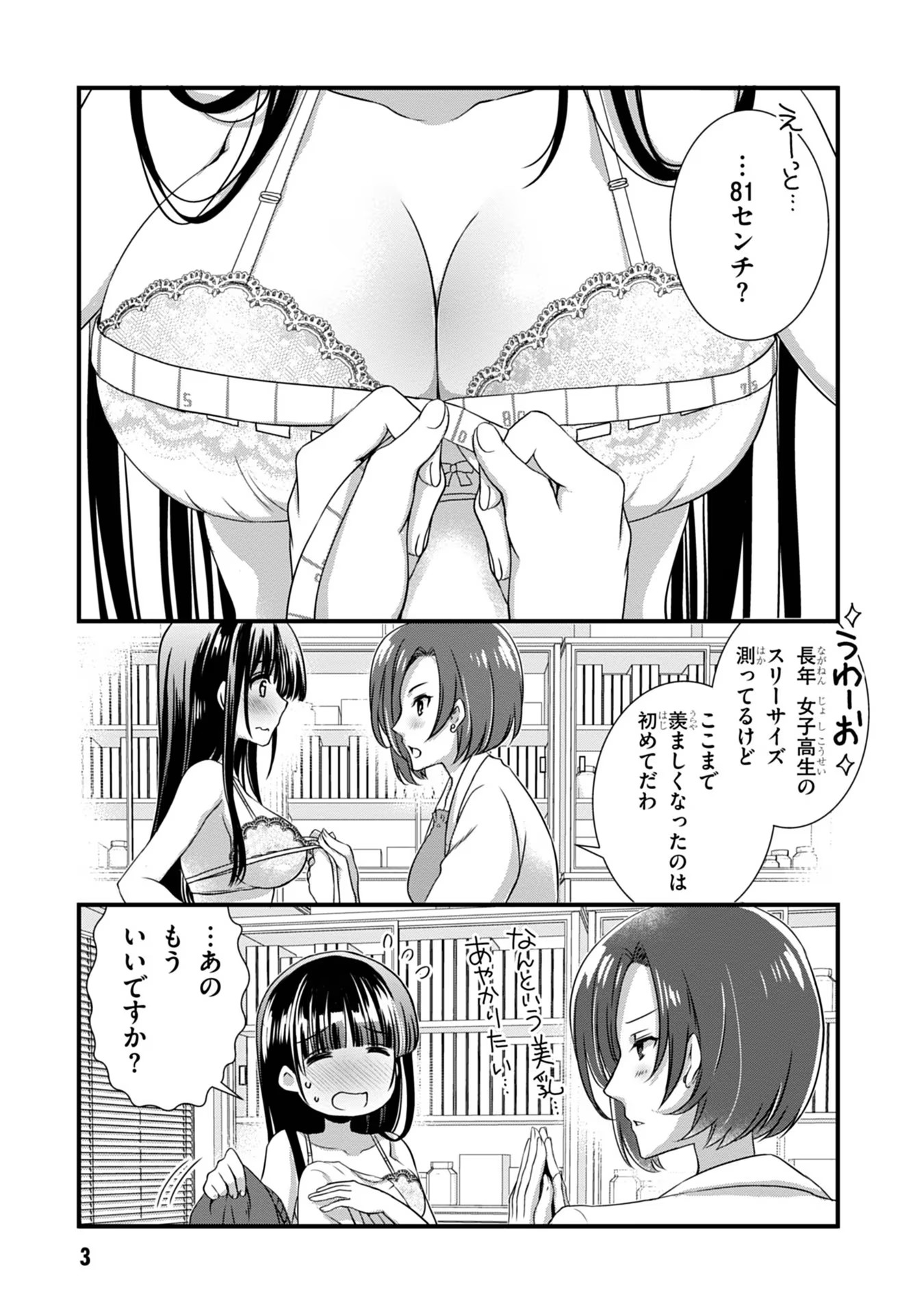 Mamahaha no Tsurego ga Moto Kanodatta Chapter 7 3ページ