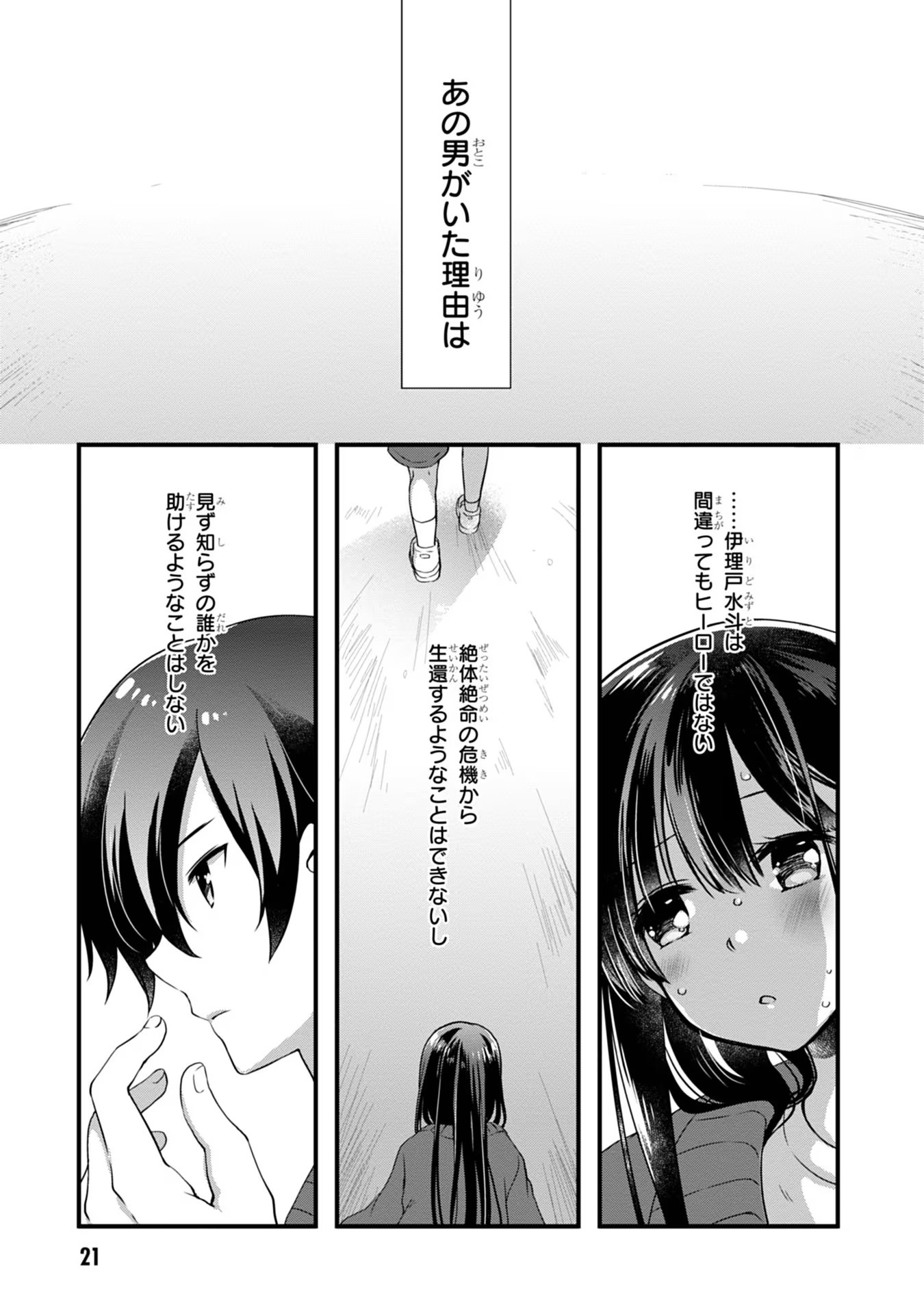 Mamahaha no Tsurego ga Moto Kanodatta Chapter 7 21ページ