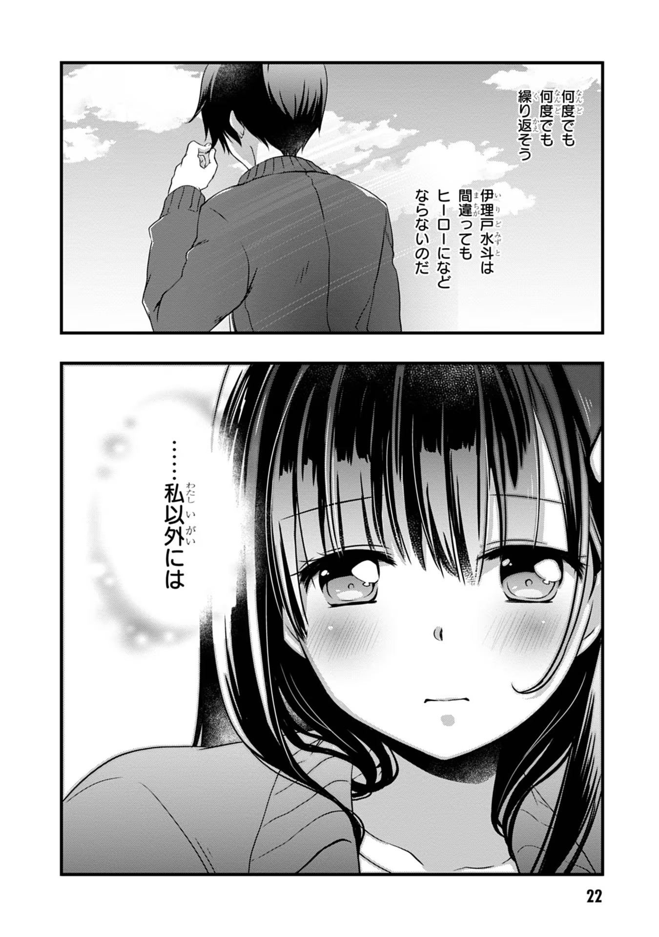 Mamahaha no Tsurego ga Moto Kanodatta Chapter 7 22ページ