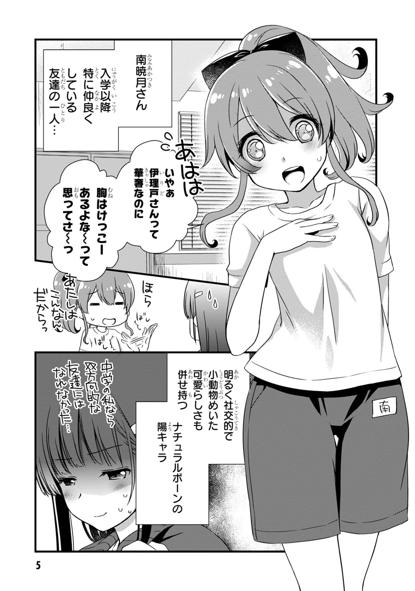 Mamahaha no Tsurego ga Moto Kanodatta Chapter 7 5ページ