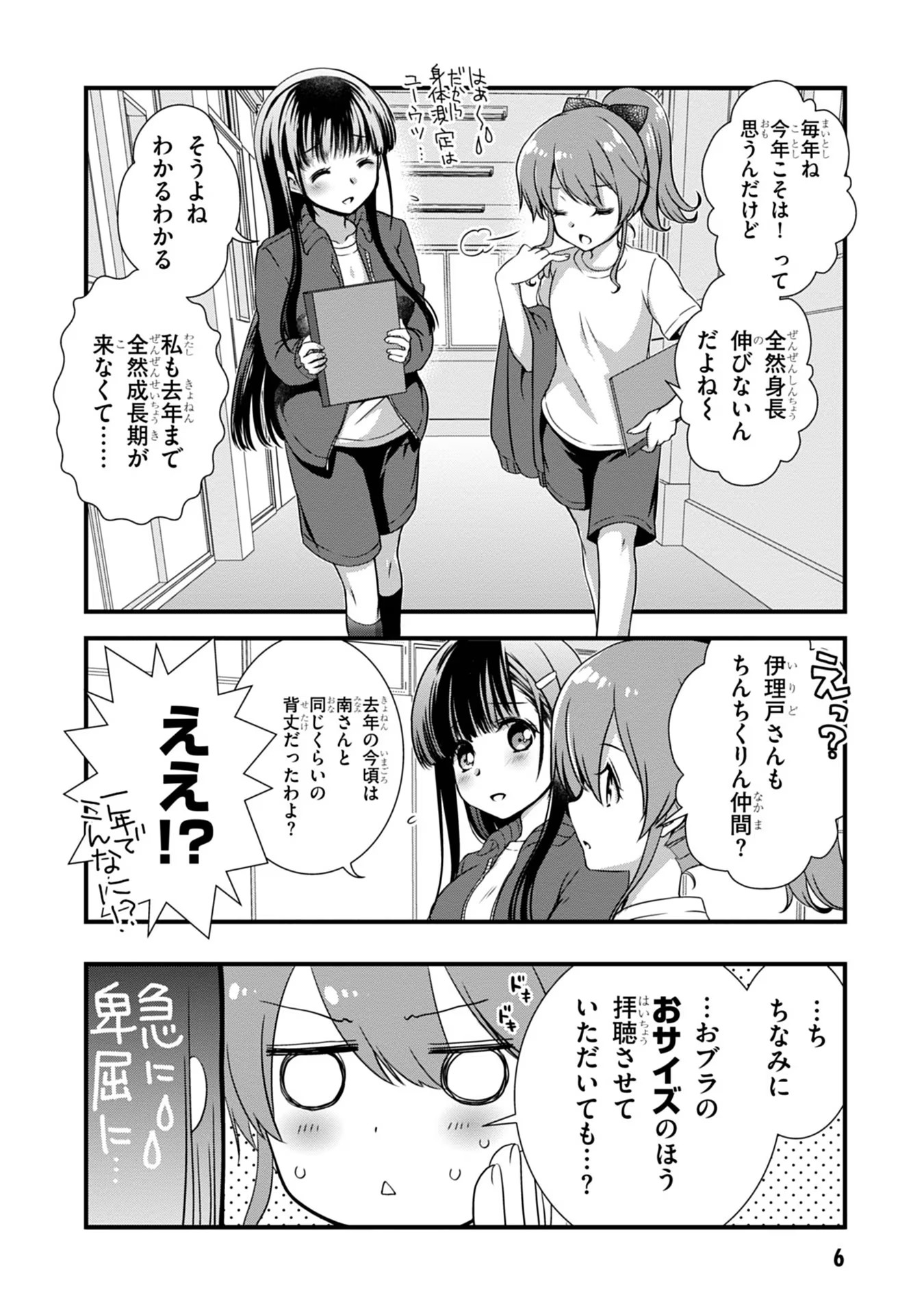 Mamahaha no Tsurego ga Moto Kanodatta Chapter 7 6ページ