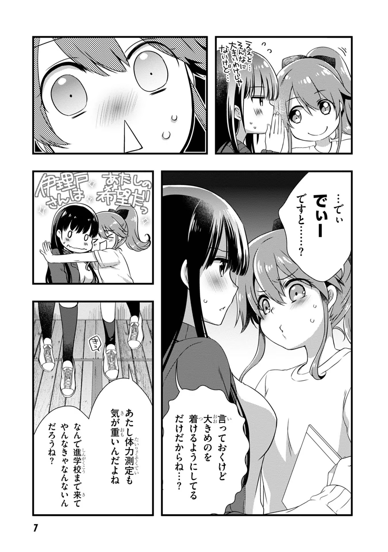 Mamahaha no Tsurego ga Moto Kanodatta Chapter 7 7ページ