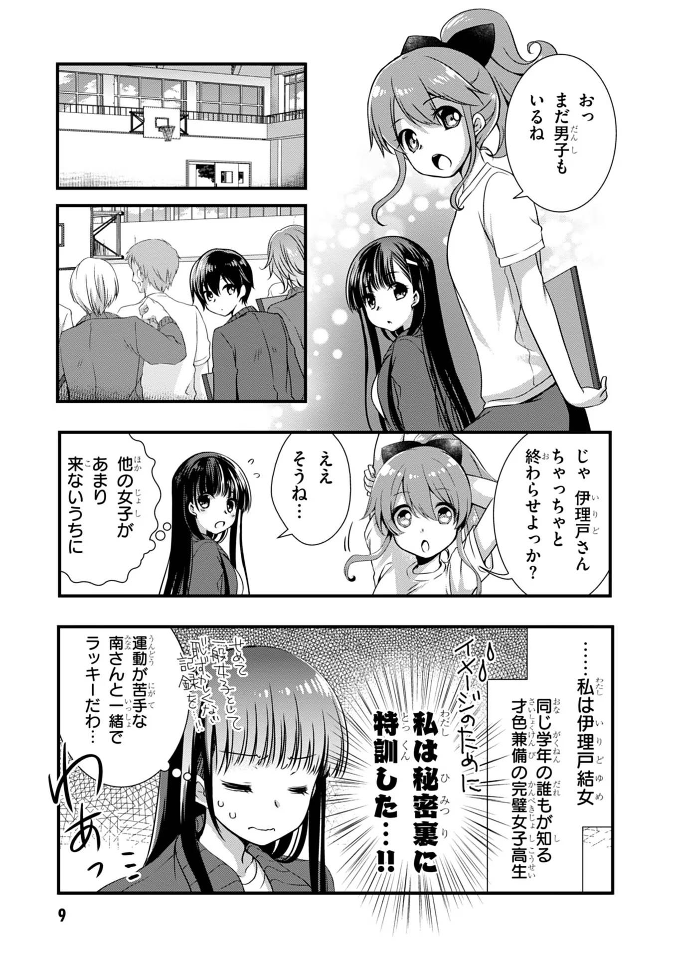 Mamahaha no Tsurego ga Moto Kanodatta Chapter 7 9ページ