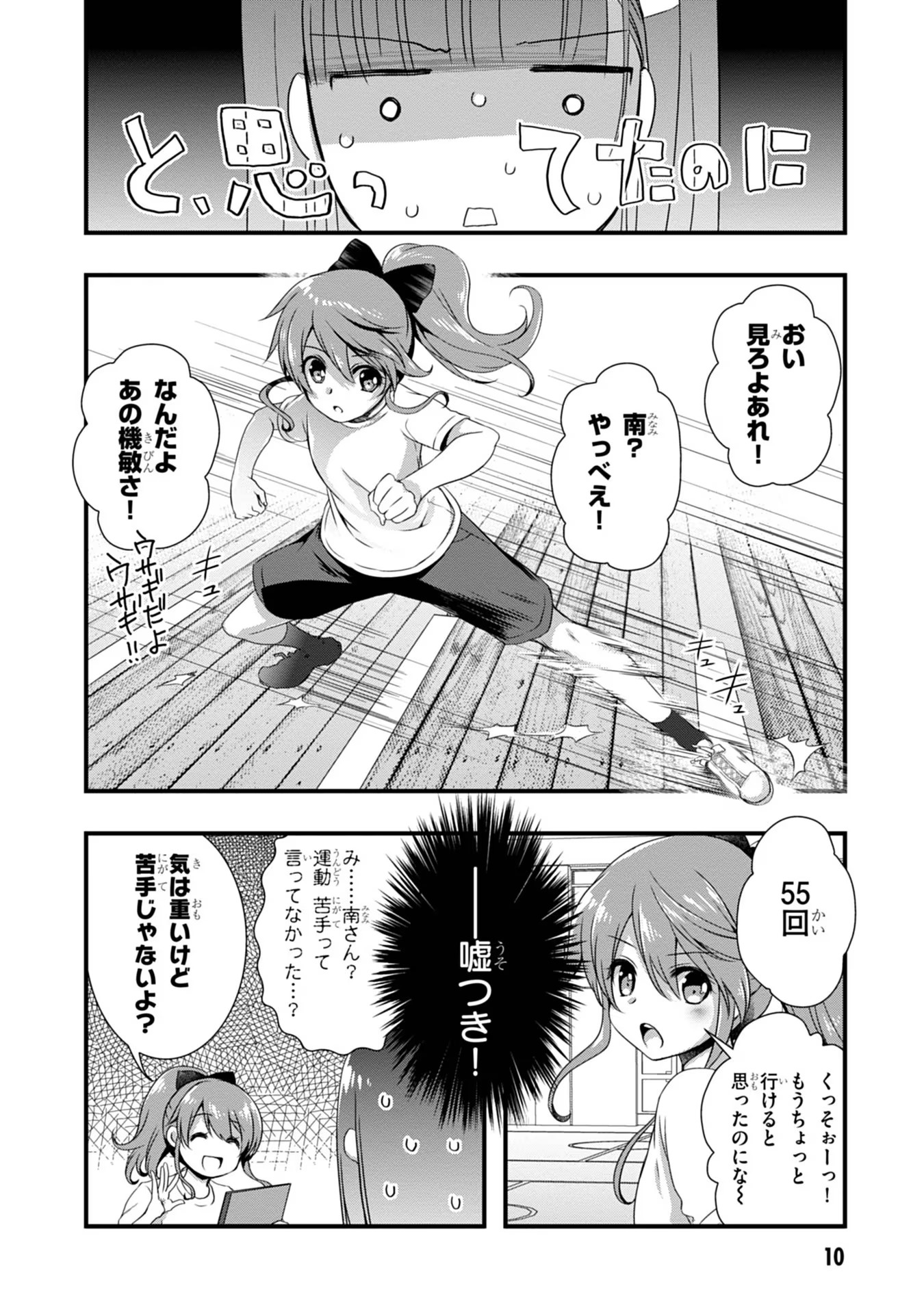 Mamahaha no Tsurego ga Moto Kanodatta Chapter 7 10ページ