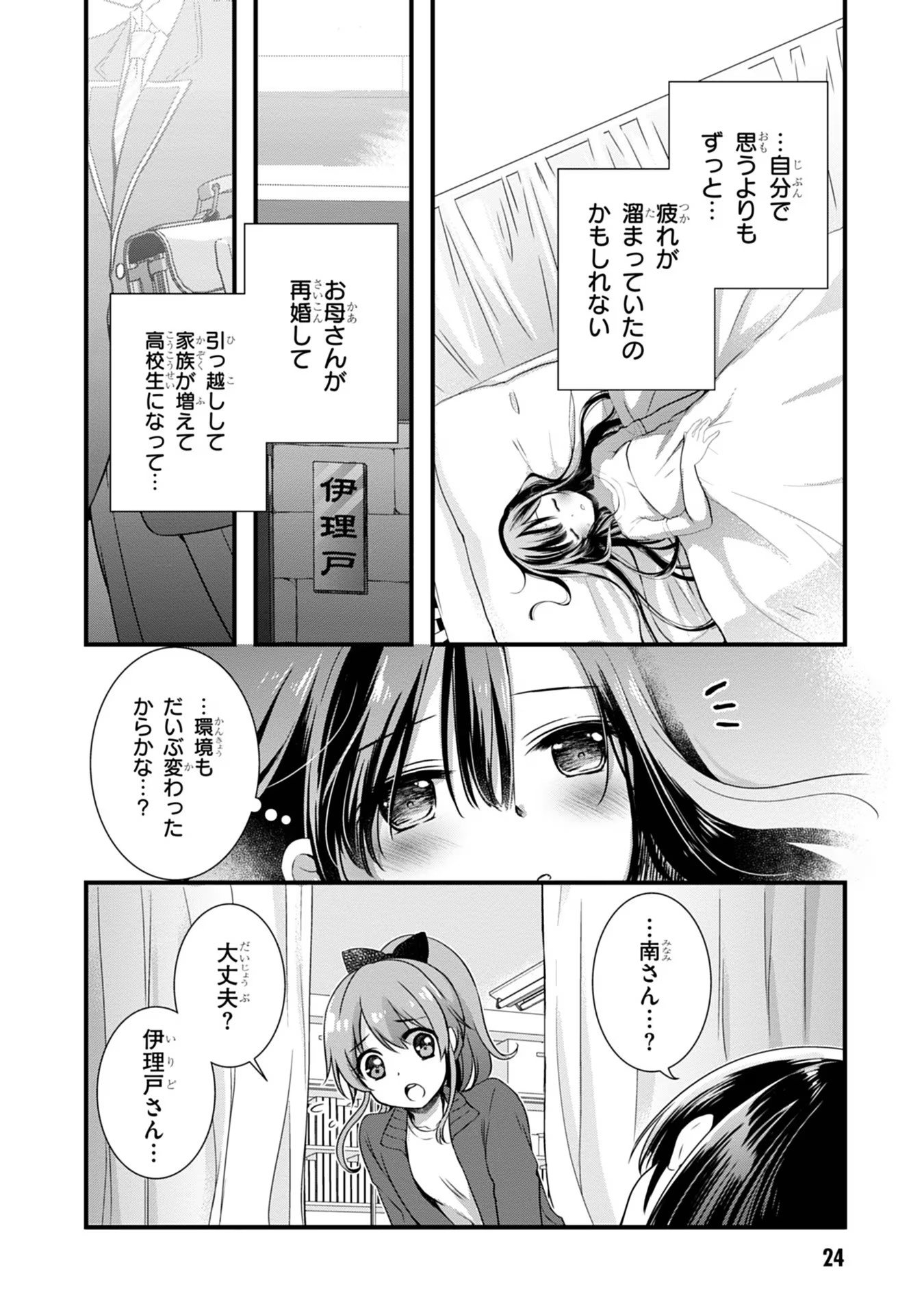 Mamahaha no Tsurego ga Moto Kanodatta Chapter 8 2ページ