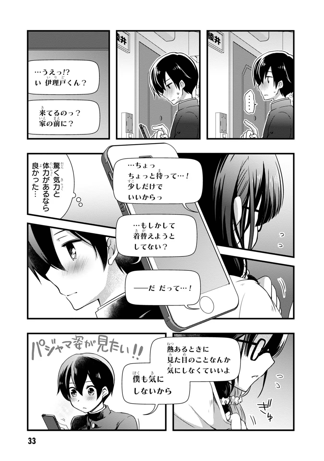 Mamahaha no Tsurego ga Moto Kanodatta Chapter 8 11ページ