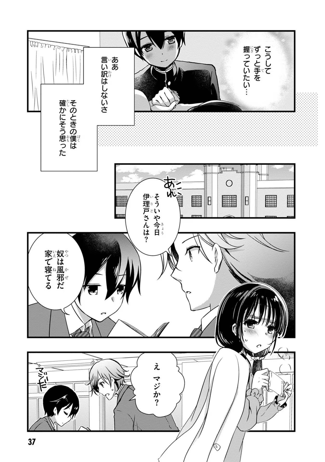 Mamahaha no Tsurego ga Moto Kanodatta Chapter 8 15ページ