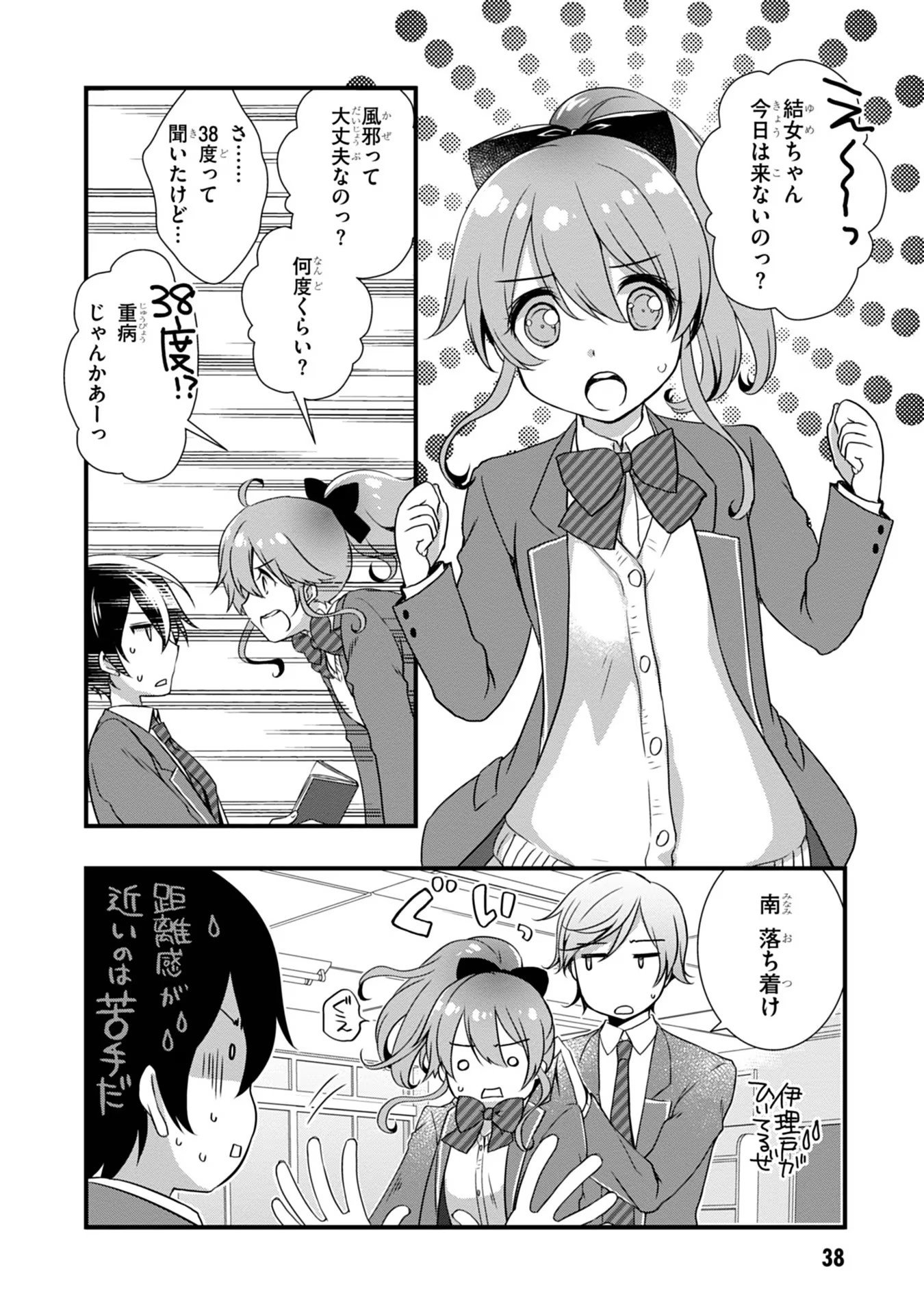 Mamahaha no Tsurego ga Moto Kanodatta Chapter 8 16ページ