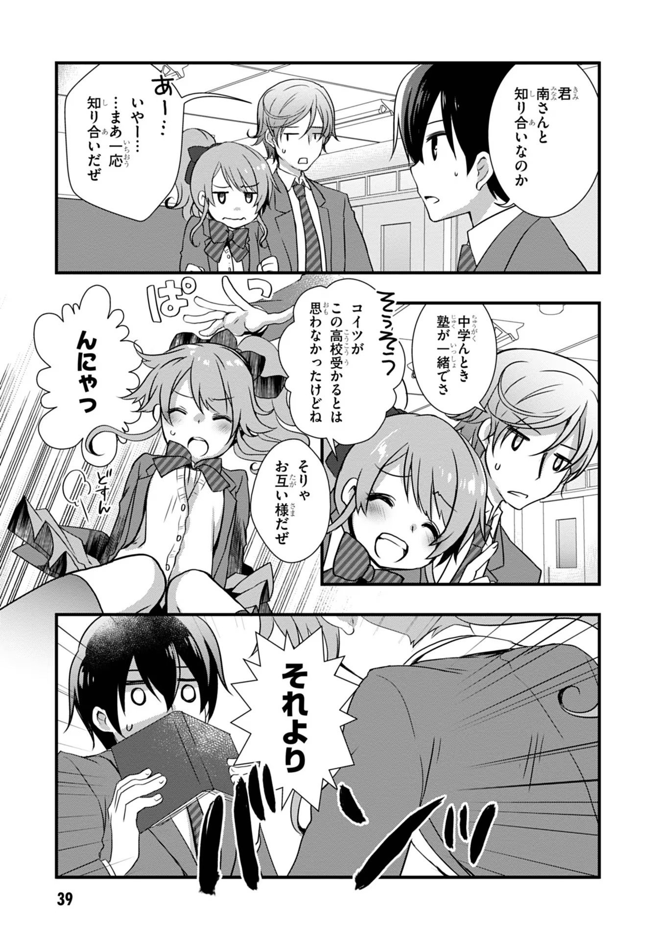 Mamahaha no Tsurego ga Moto Kanodatta Chapter 8 17ページ