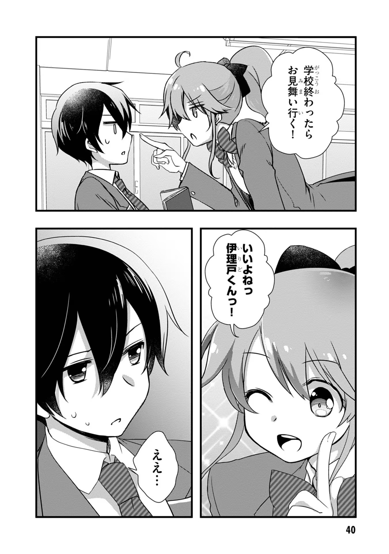 Mamahaha no Tsurego ga Moto Kanodatta Chapter 8 18ページ