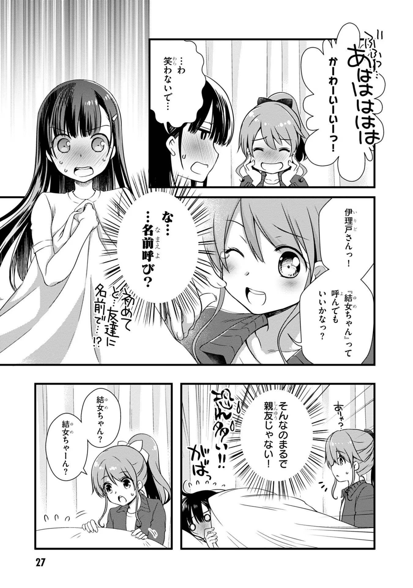 Mamahaha no Tsurego ga Moto Kanodatta Chapter 8 5ページ