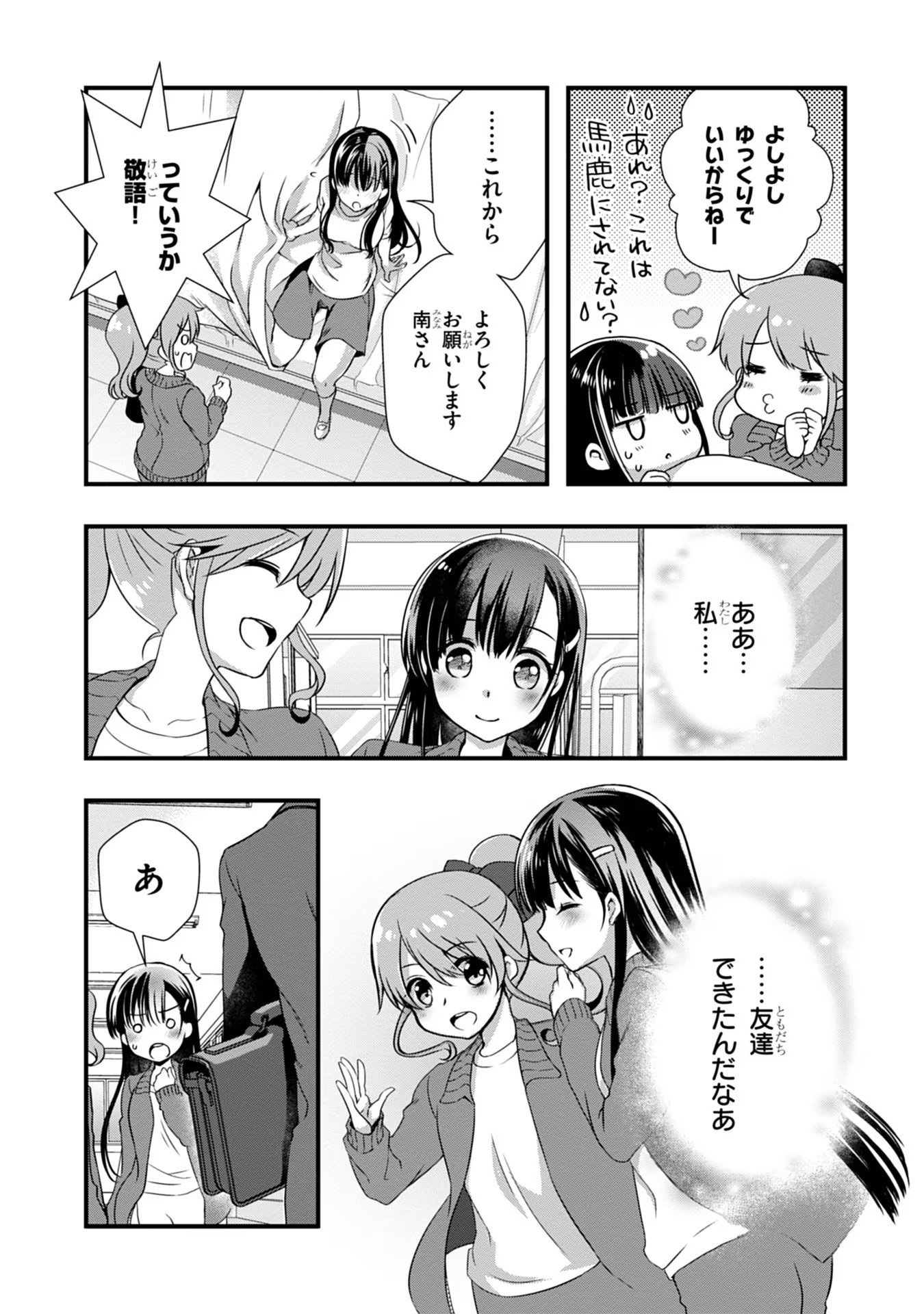 Mamahaha no Tsurego ga Moto Kanodatta Chapter 8 6ページ