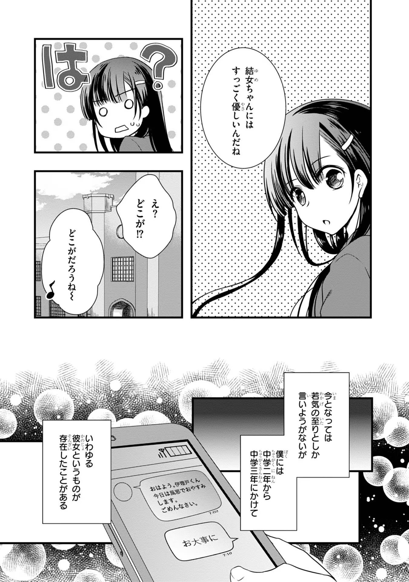 Mamahaha no Tsurego ga Moto Kanodatta Chapter 8 9ページ