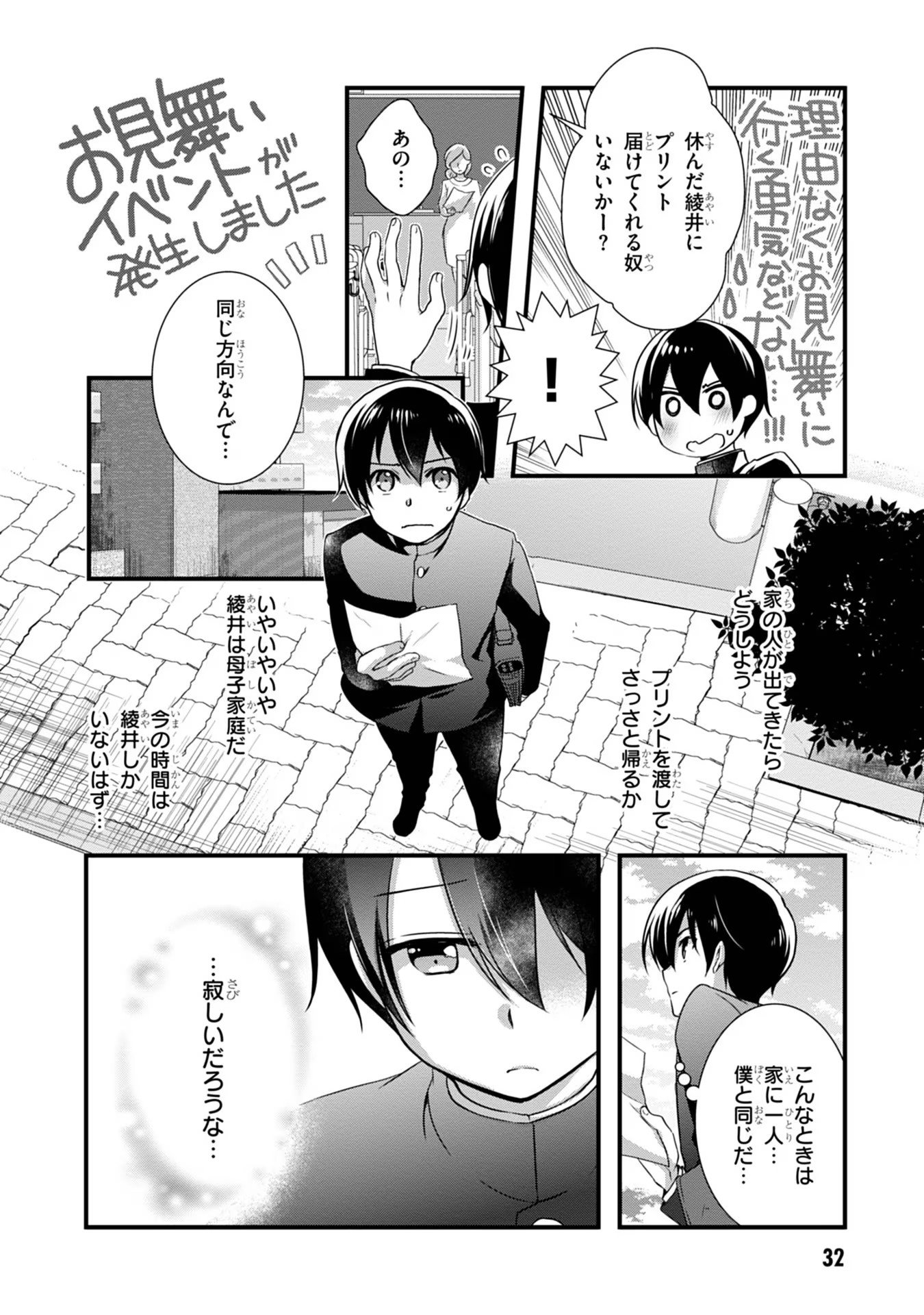 Mamahaha no Tsurego ga Moto Kanodatta Chapter 8 10ページ