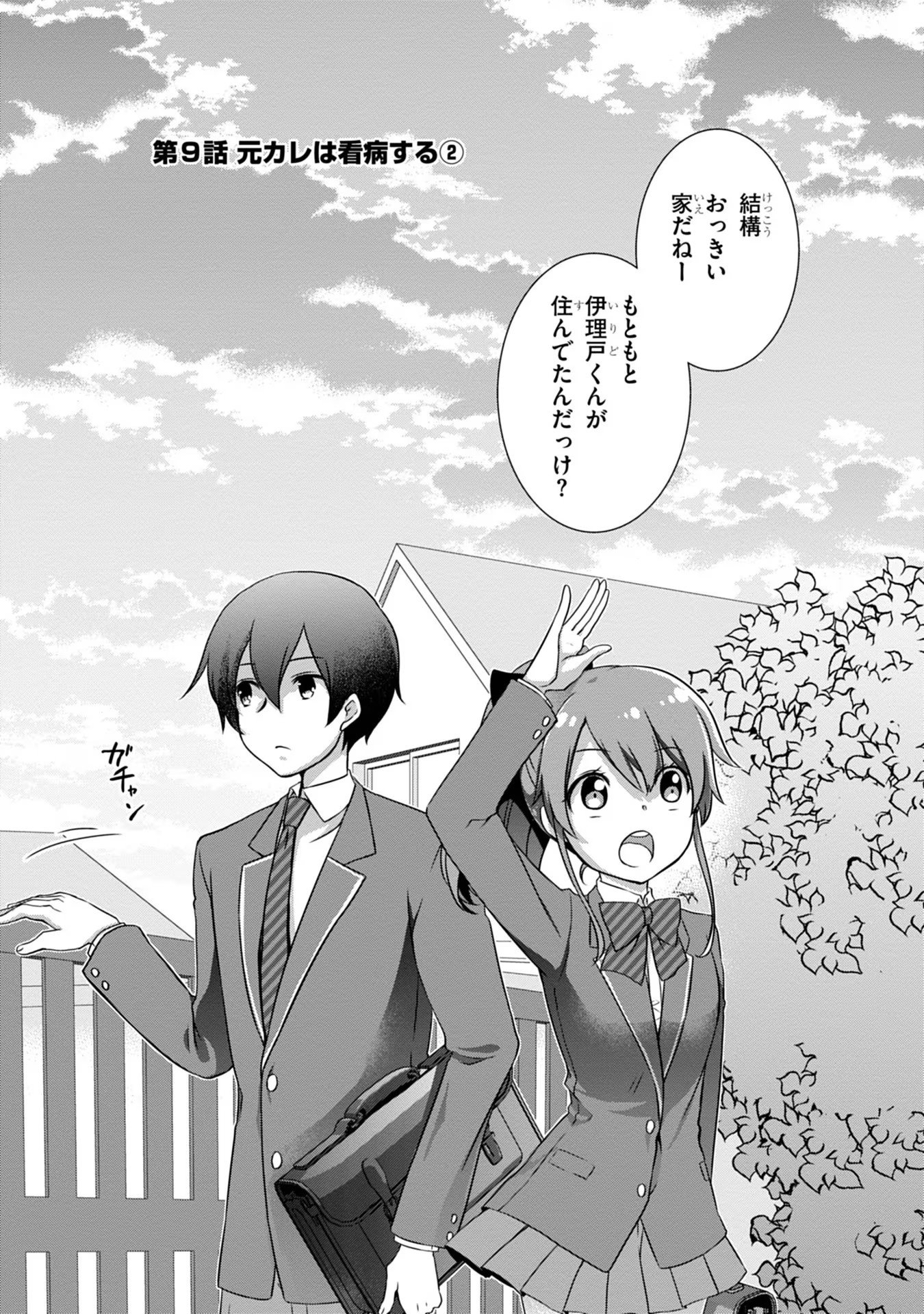 Mamahaha no Tsurego ga Moto Kanodatta Chapter 9 1ページ