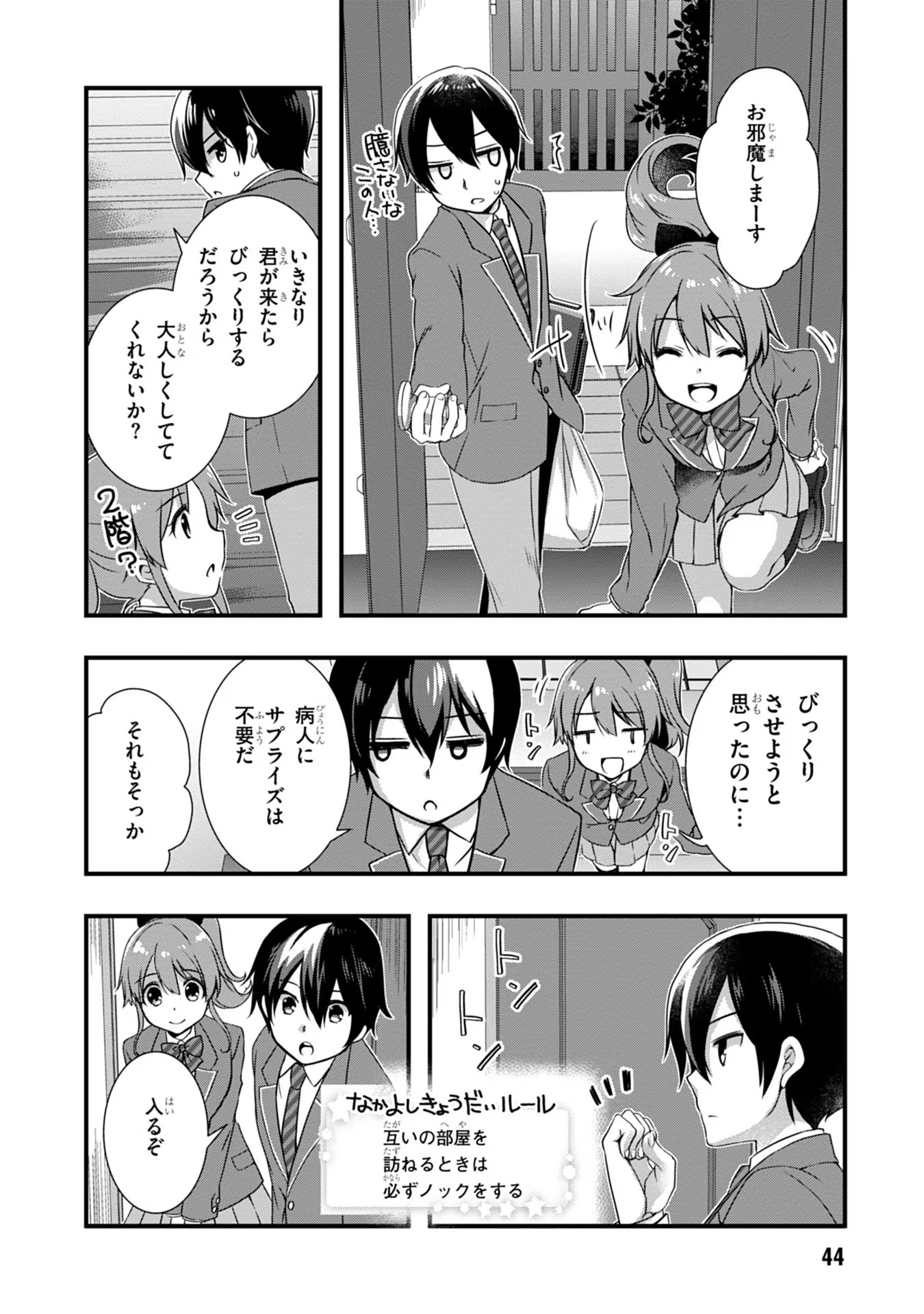Mamahaha no Tsurego ga Moto Kanodatta Chapter 9 2ページ
