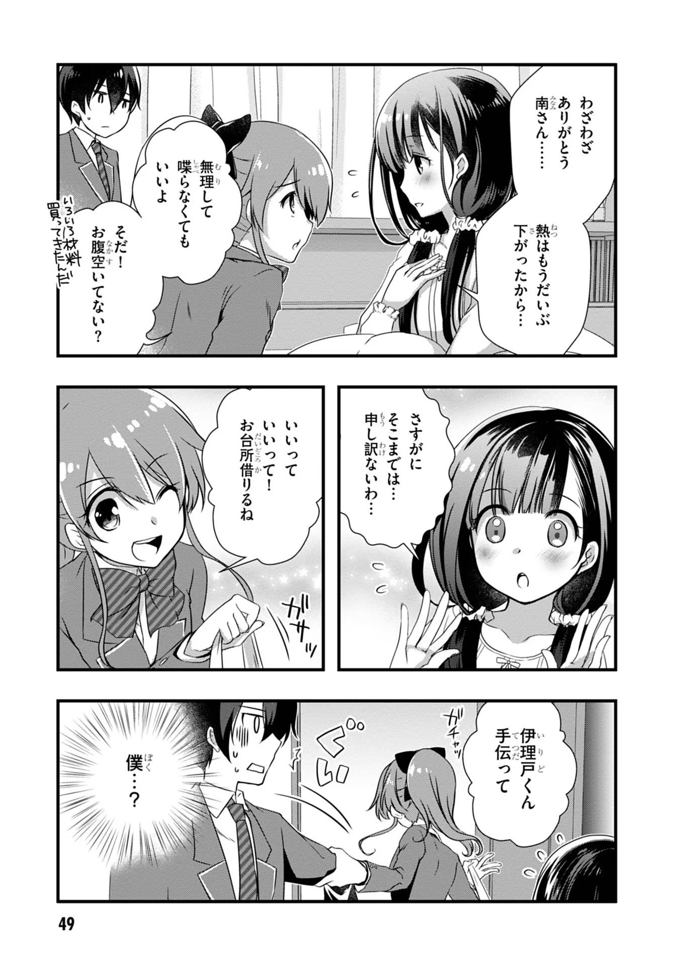 Mamahaha no Tsurego ga Moto Kanodatta Chapter 9 7ページ