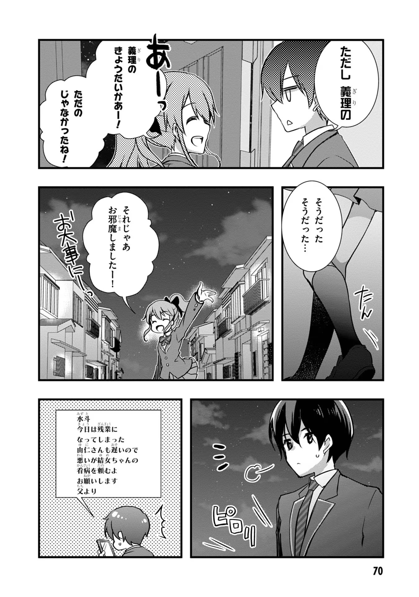 Mamahaha no Tsurego ga Moto Kanodatta Chapter 10 12ページ