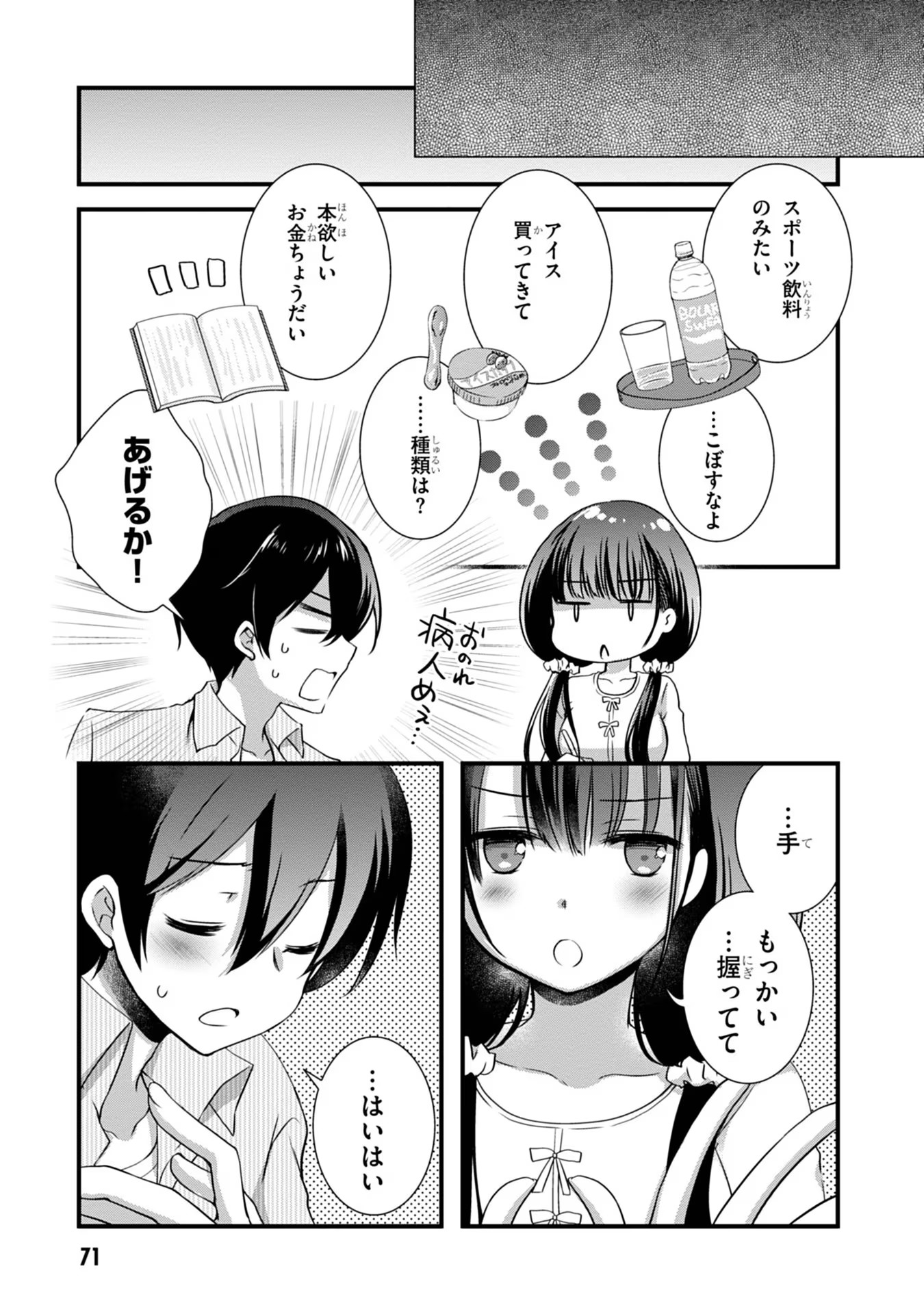 Mamahaha no Tsurego ga Moto Kanodatta Chapter 10 13ページ
