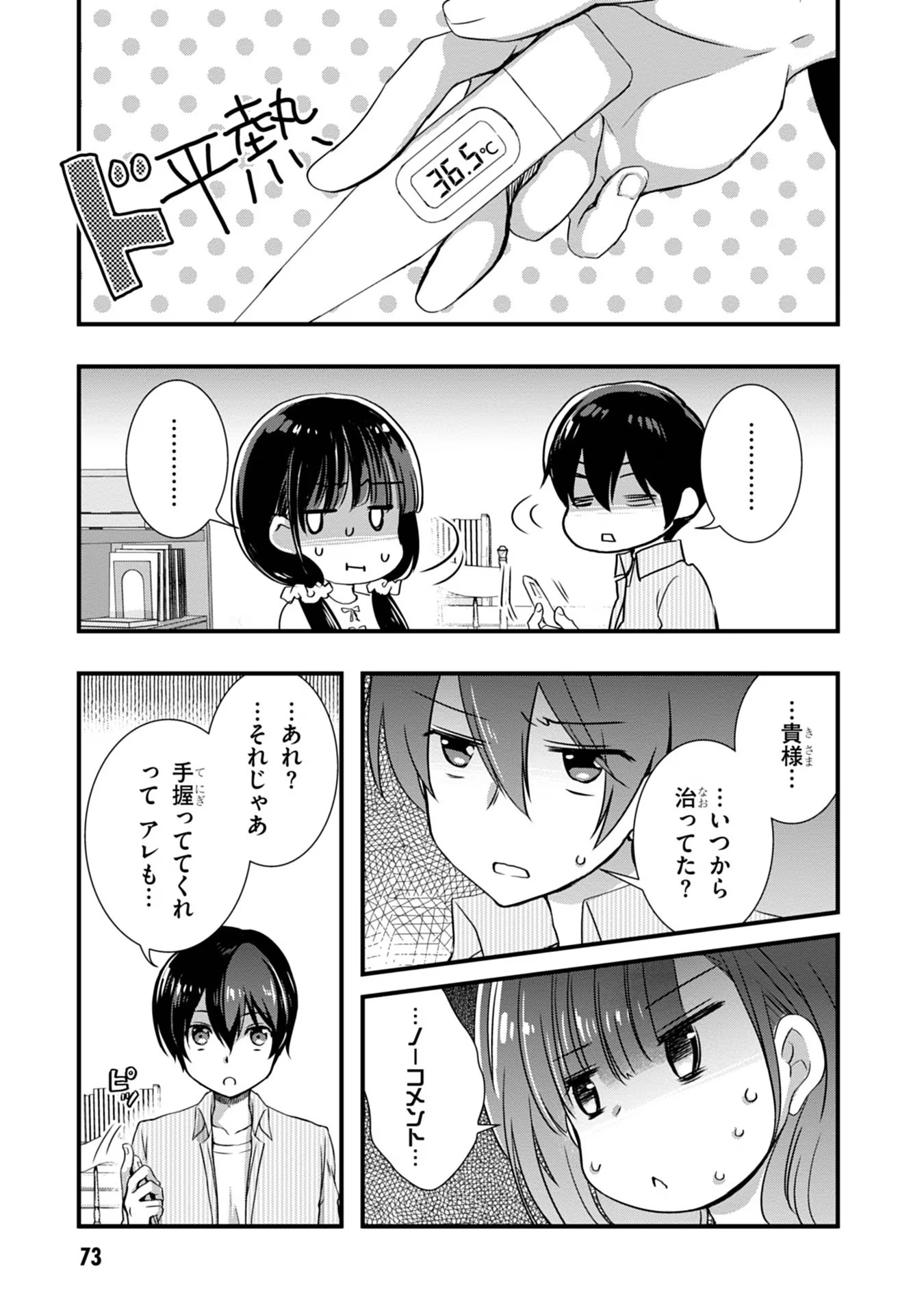 Mamahaha no Tsurego ga Moto Kanodatta Chapter 10 15ページ