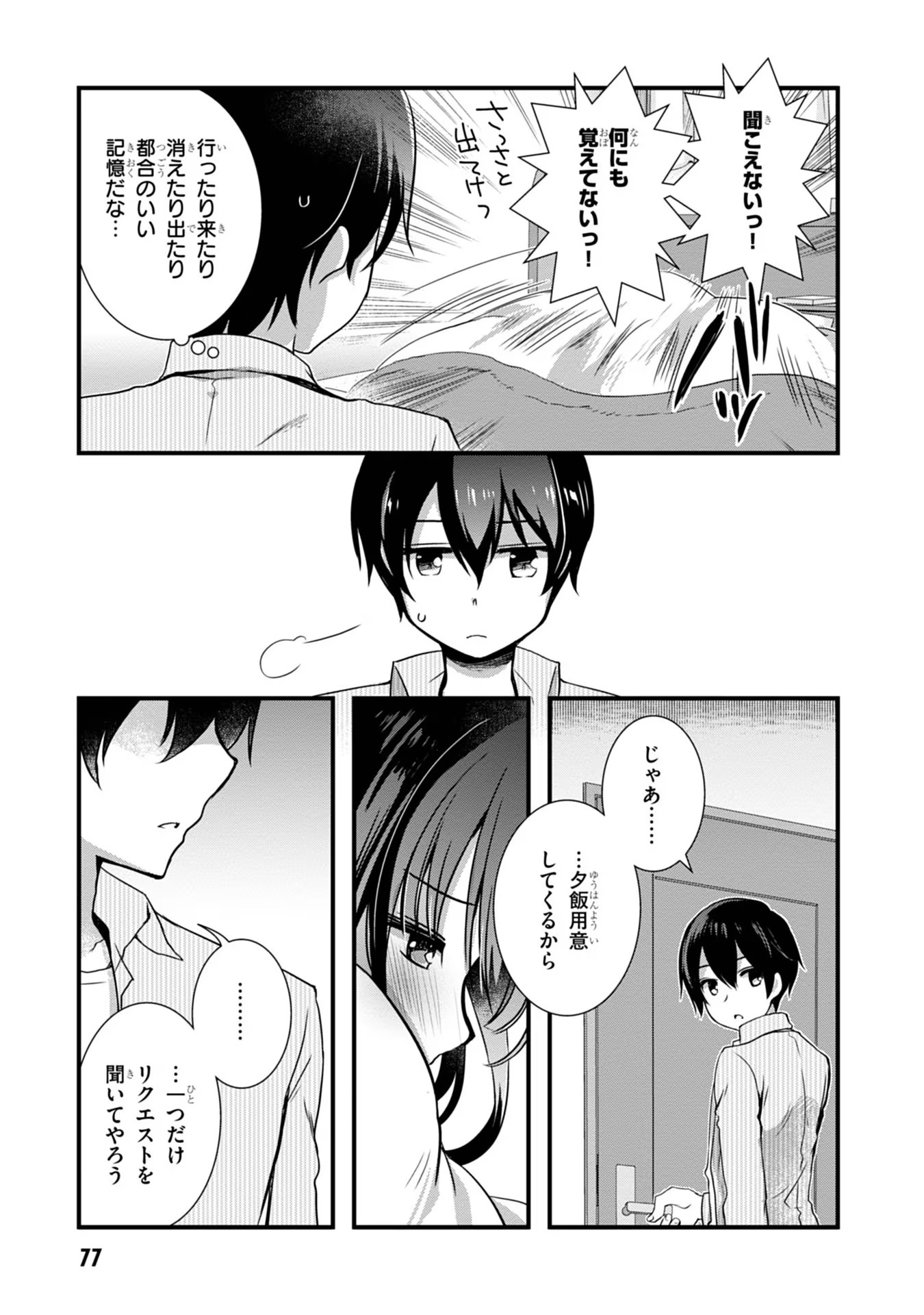 Mamahaha no Tsurego ga Moto Kanodatta Chapter 10 19ページ