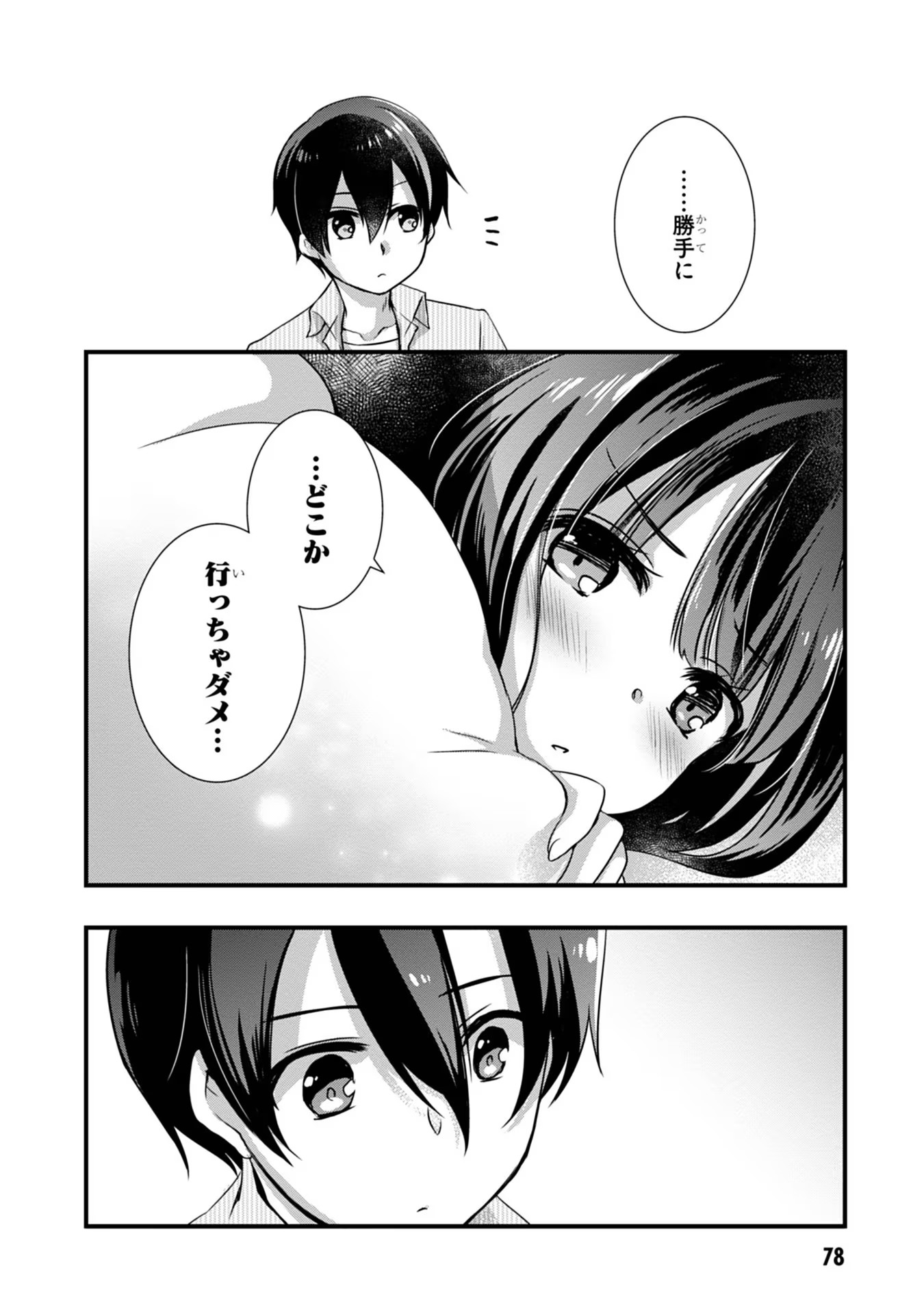 Mamahaha no Tsurego ga Moto Kanodatta Chapter 10 20ページ