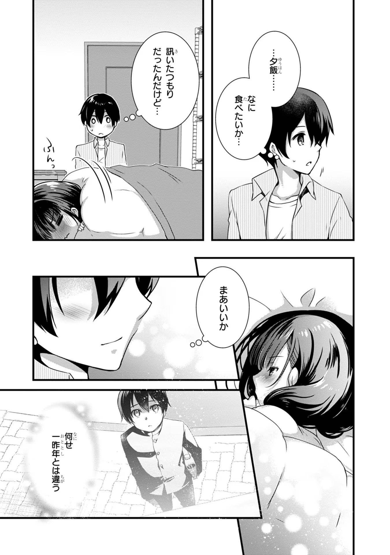 Mamahaha no Tsurego ga Moto Kanodatta Chapter 10 21ページ