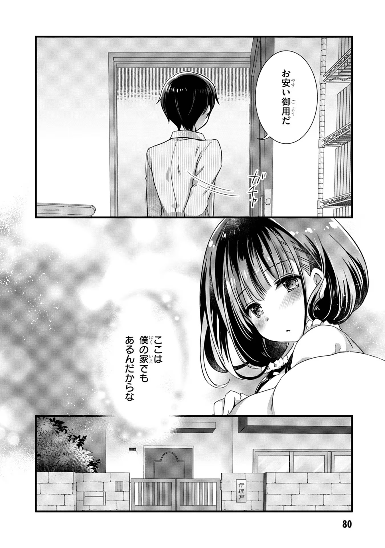 Mamahaha no Tsurego ga Moto Kanodatta Chapter 10 22ページ