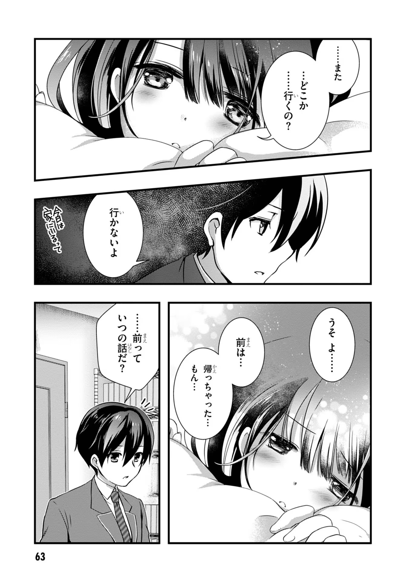 Mamahaha no Tsurego ga Moto Kanodatta Chapter 10 5ページ