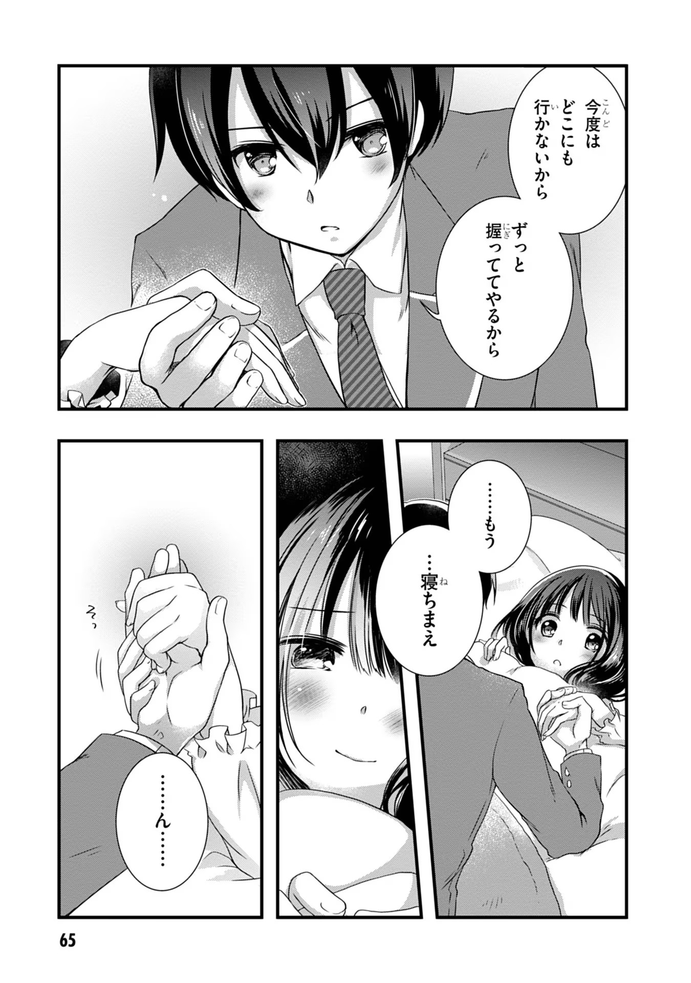 Mamahaha no Tsurego ga Moto Kanodatta Chapter 10 7ページ